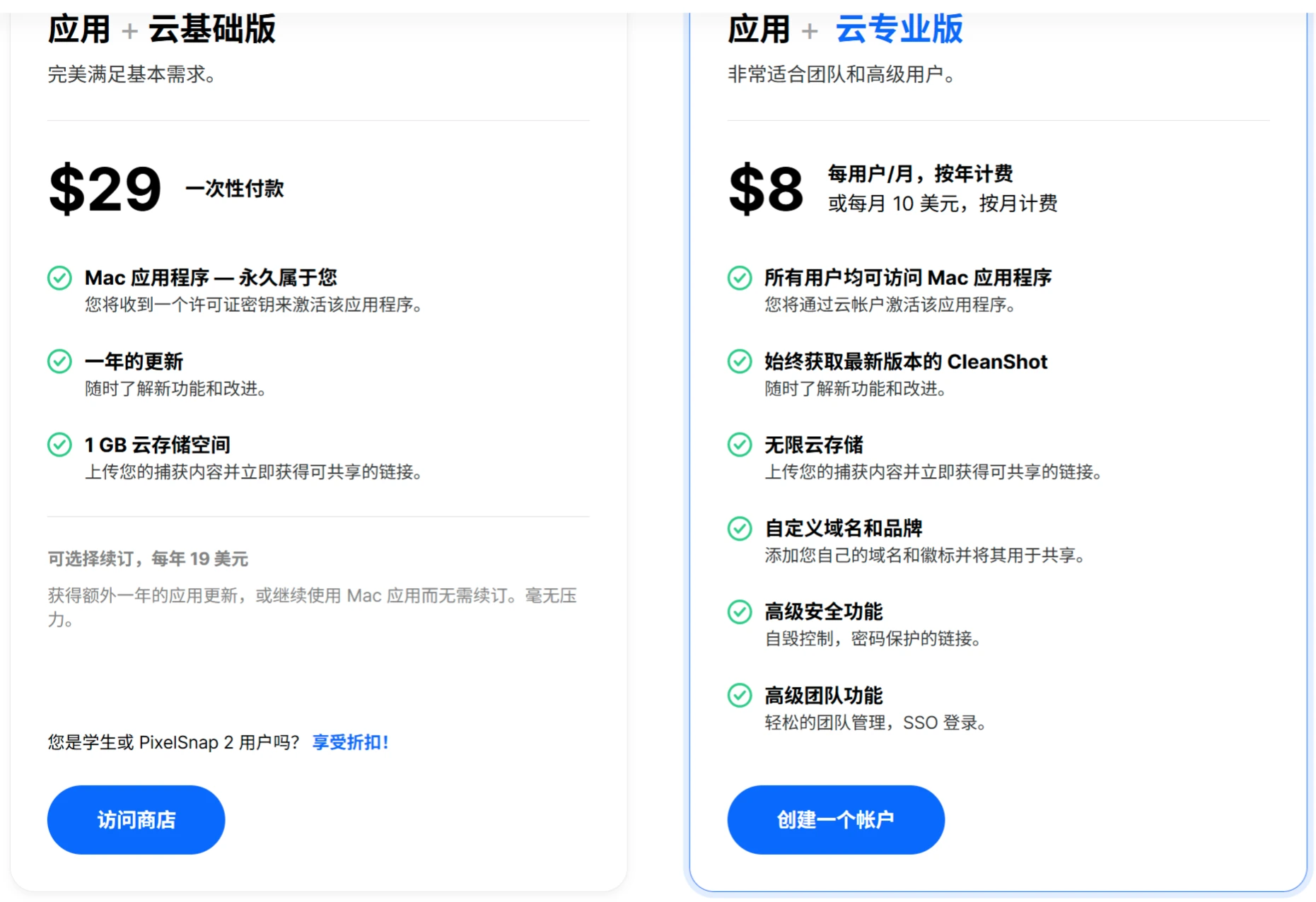 CleanShot X价格 CleanShot X价格.webp