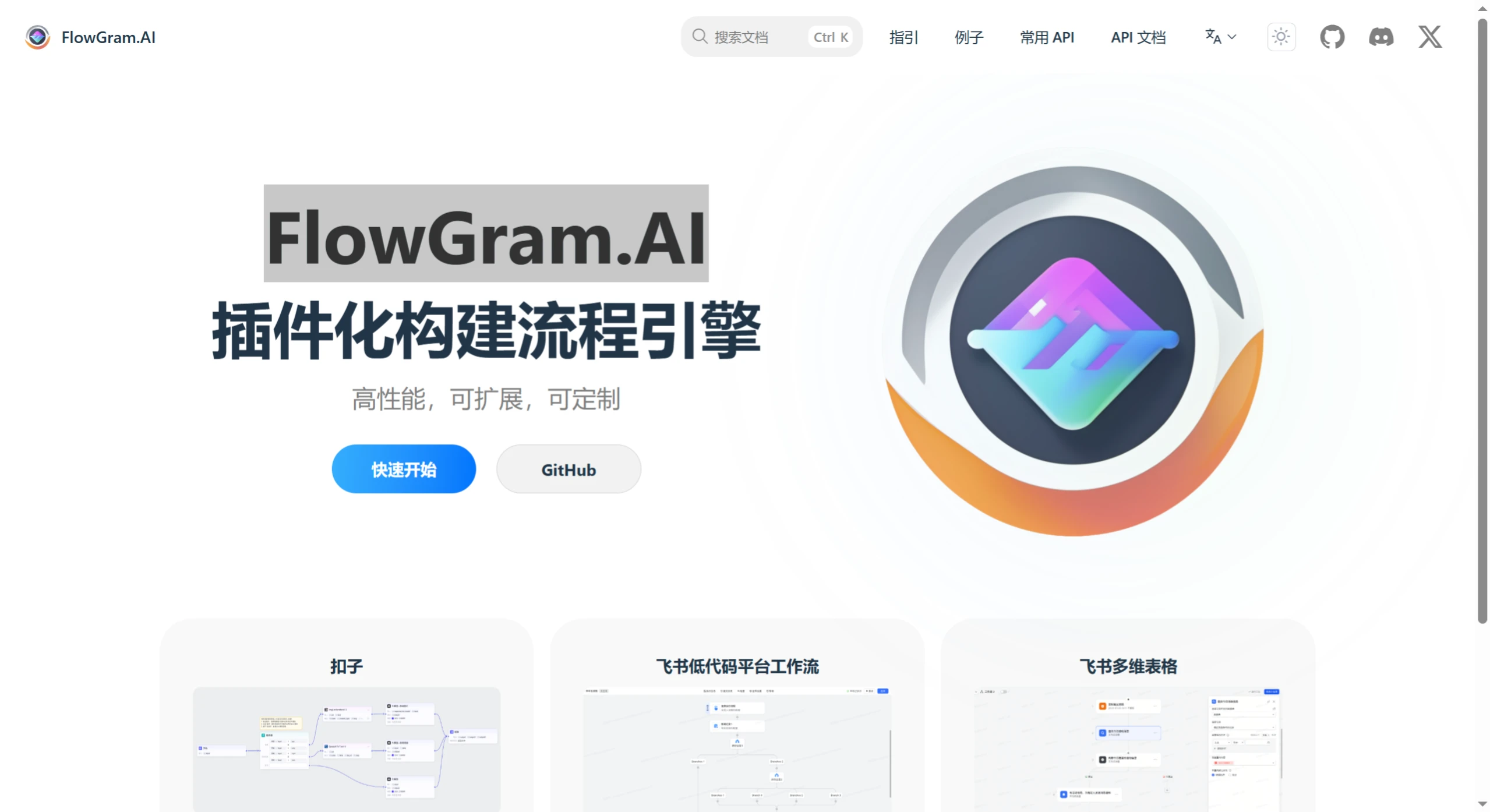 FlowGram.AI:字节跳动开发的一款开源的基于节点的工作流构建引擎 FlowGram.AI:字节跳动开发的一款开源的基于节点的工作流构建引擎.webp