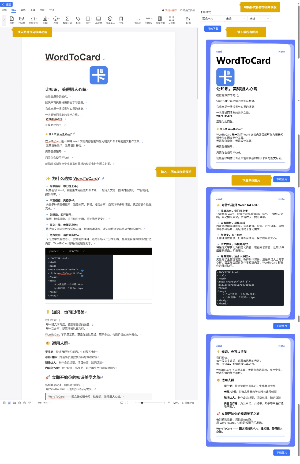 WordToCard使用界面 WordToCard使用界面.webp