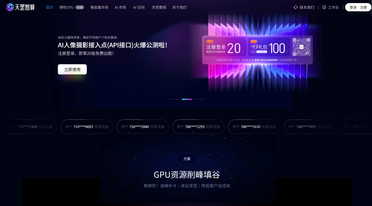 天罡智算(图1) 2094cbcc-b8b6-42ca-9264-74d2419247d3.webp