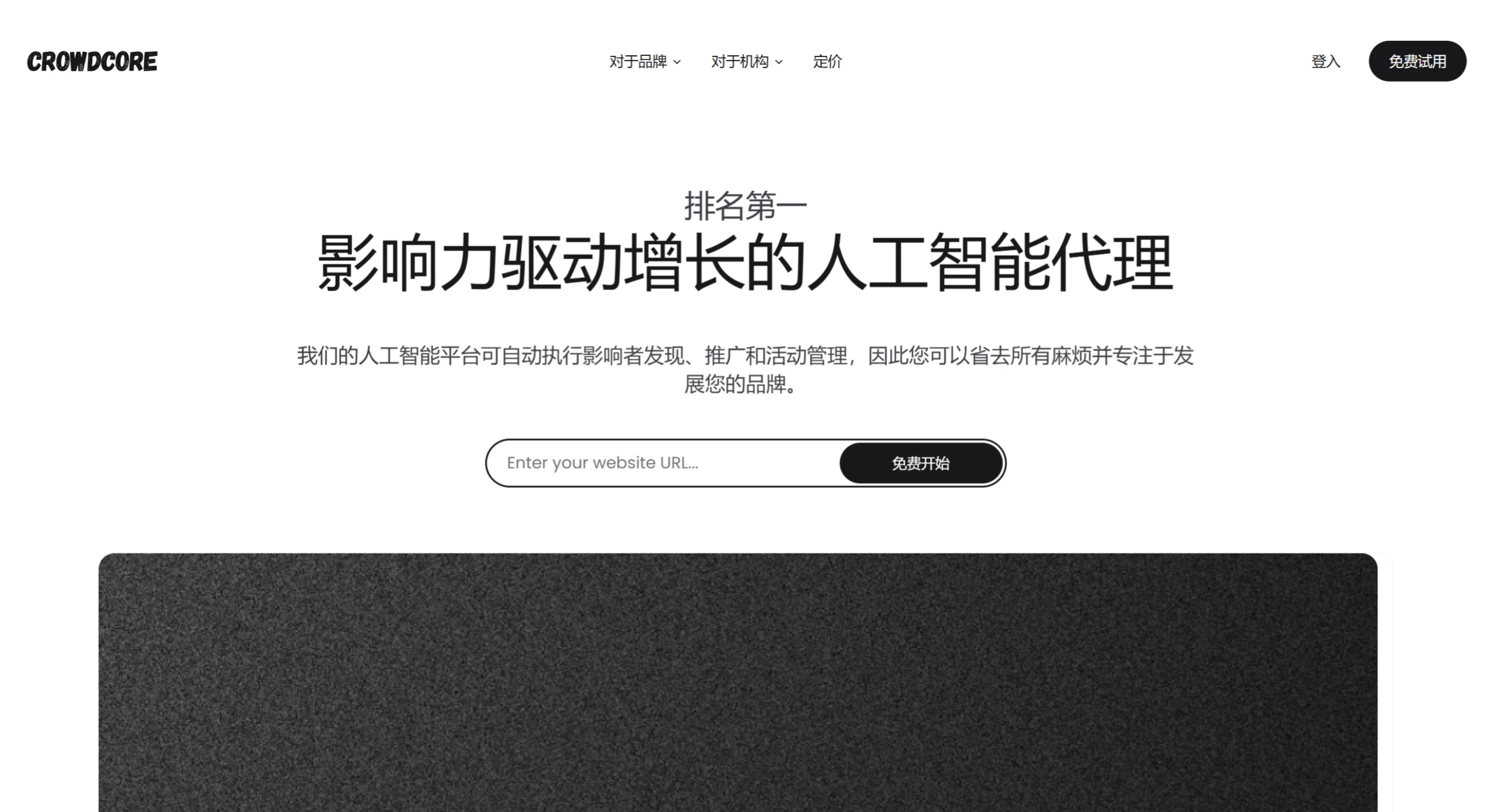 CrowdCore:通过AI实现精准网红匹配的网红营销平台 CrowdCore:通过AI实现精准网红匹配的网红营销平台.webp