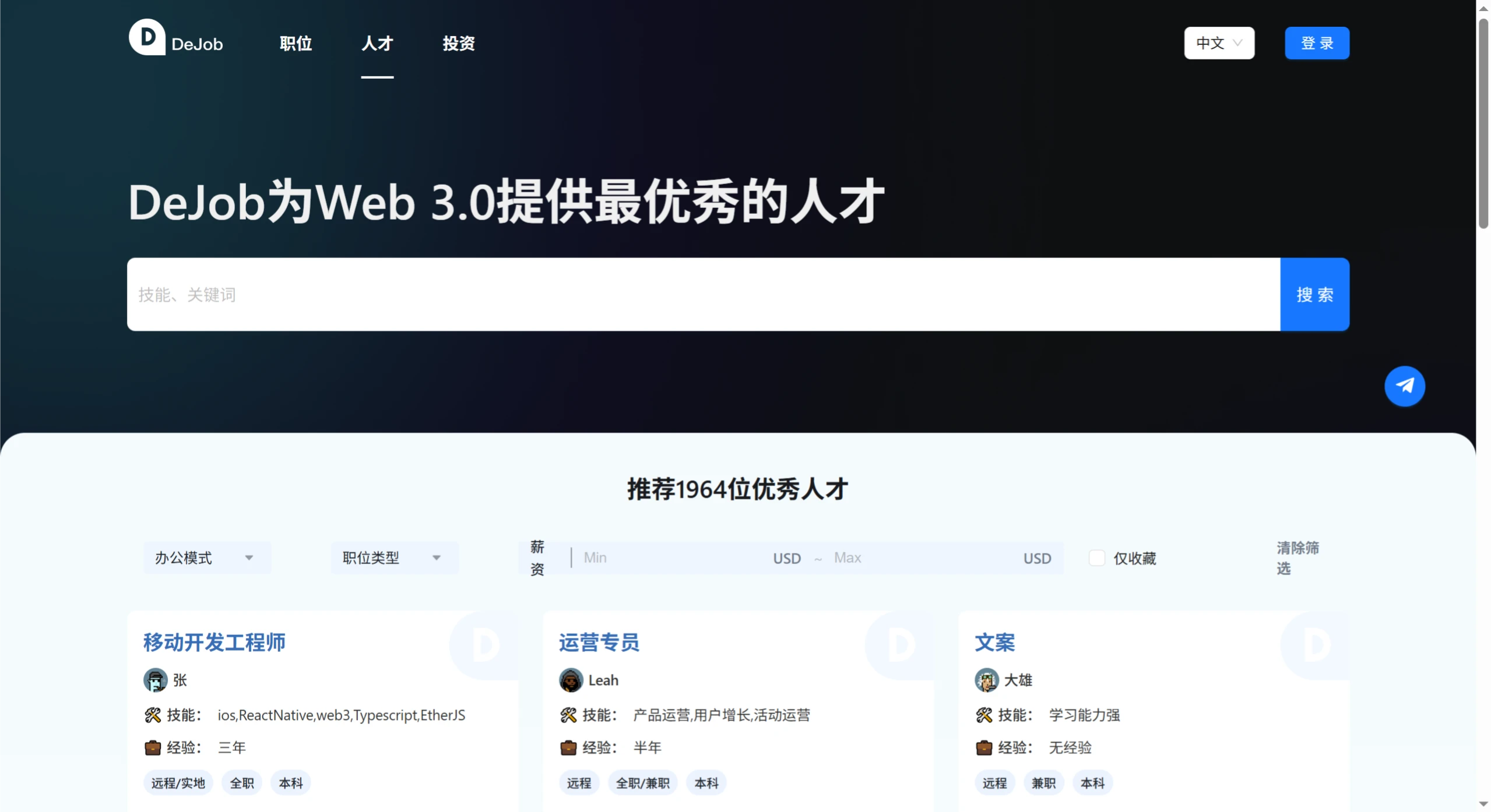 Dejob人才 Dejob人才.webp