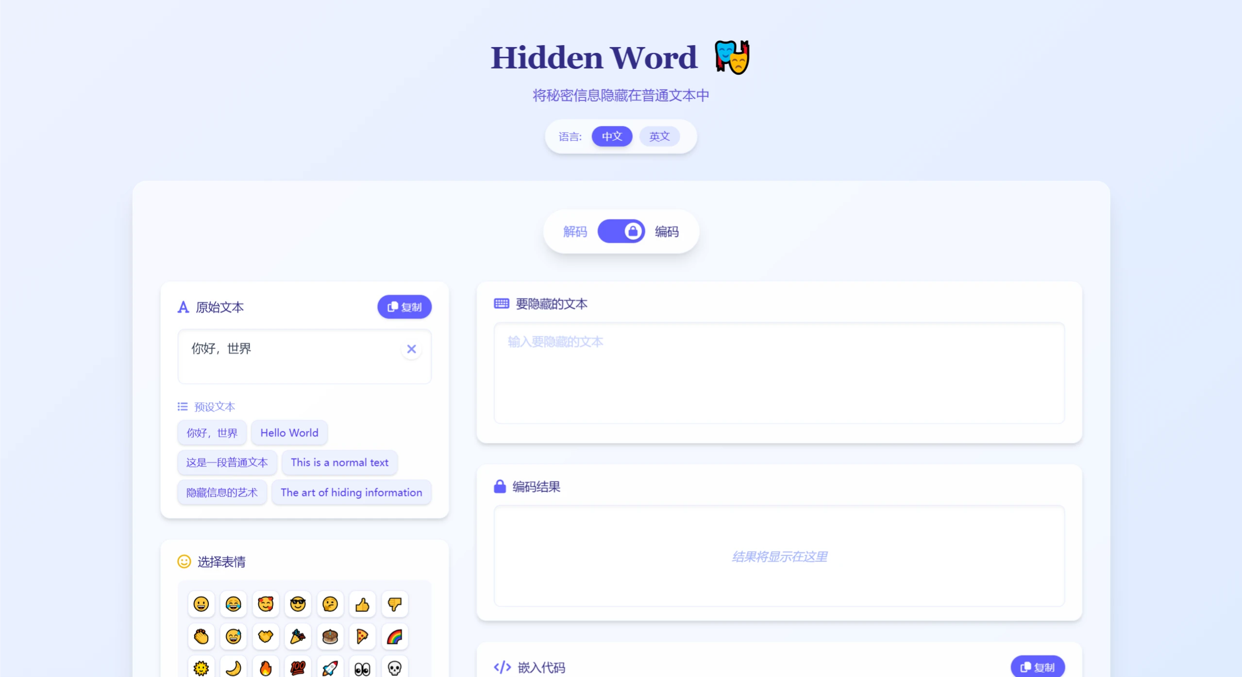 Hidden Word(图1) Hidden Word:隐藏文字工具,将秘密信息隐藏在普通文本中.webp