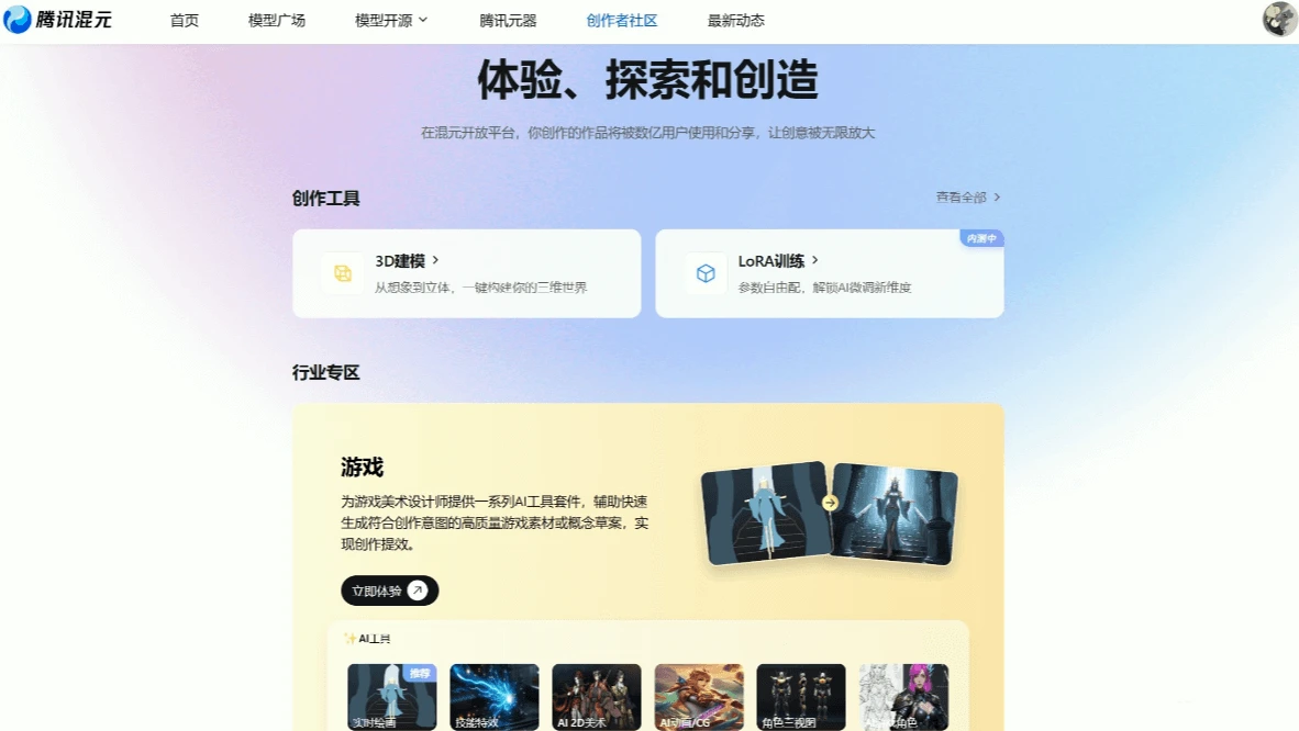 混元游戏(图1) hunyuan-game-website.webp