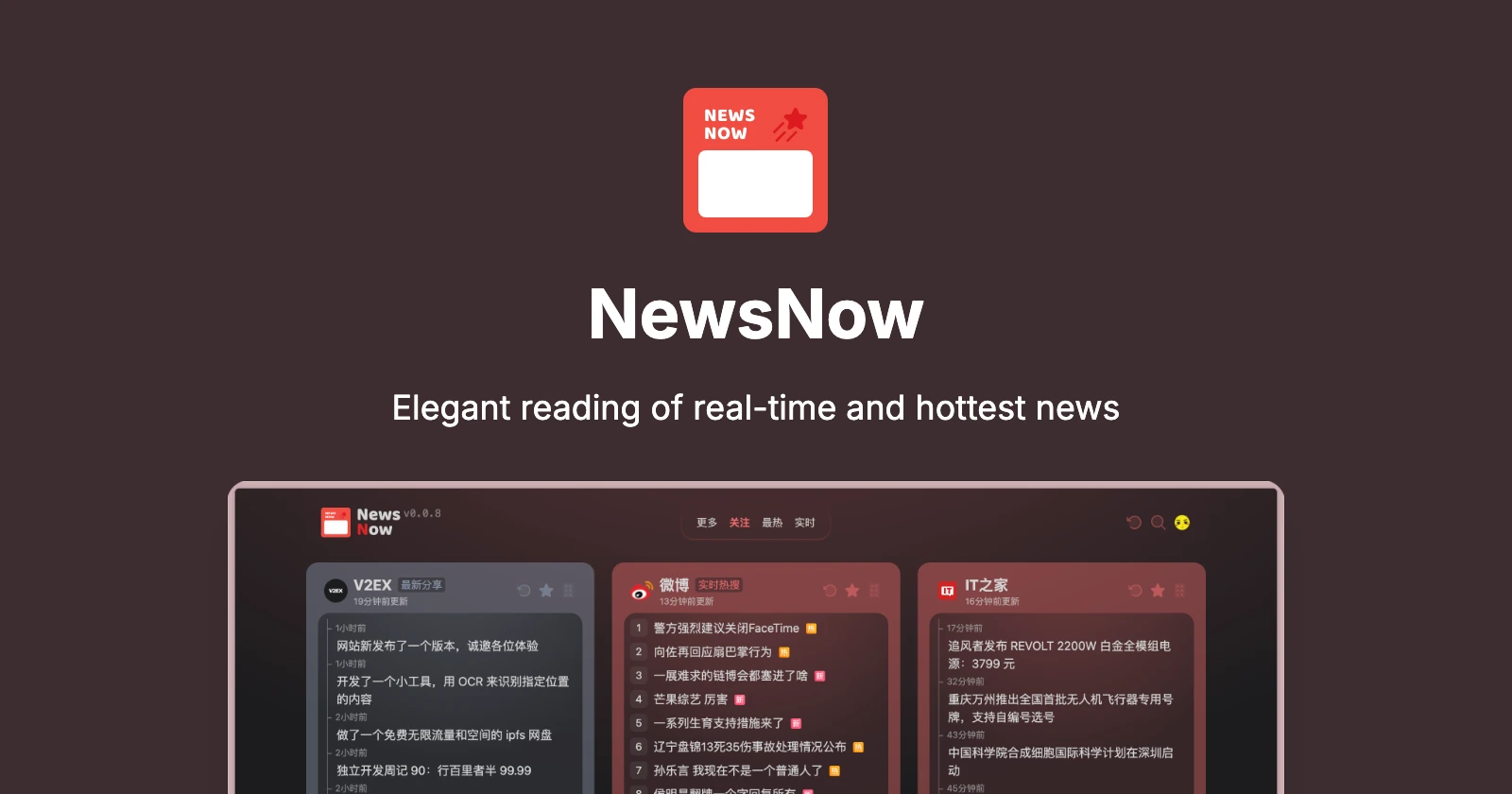 NewsNow(图1) NewsNow:一款开源的实时热门新闻聚合平台.webp