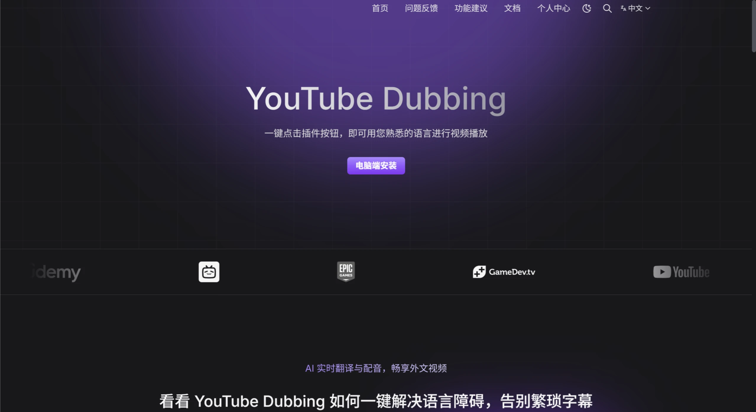 YouTube Dubbing:一款AI视频配音浏览器插件 YouTube Dubbing:一款AI视频配音浏览器插件.webp