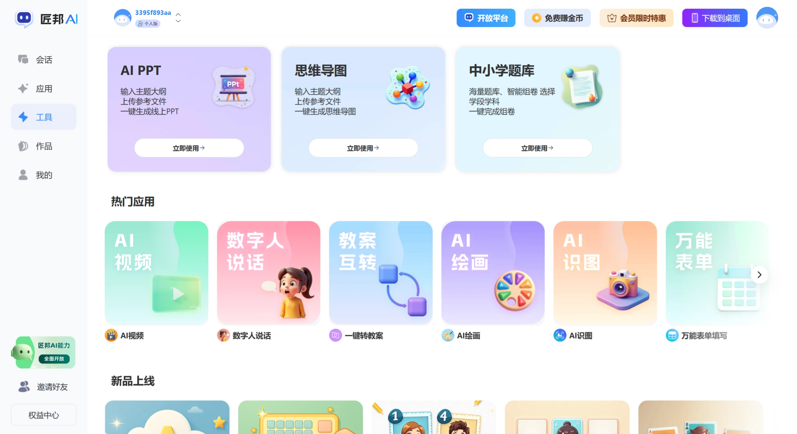 匠邦AI(图1) 匠邦AI:一款可以提升教师工作效率的AI智能工具.webp
