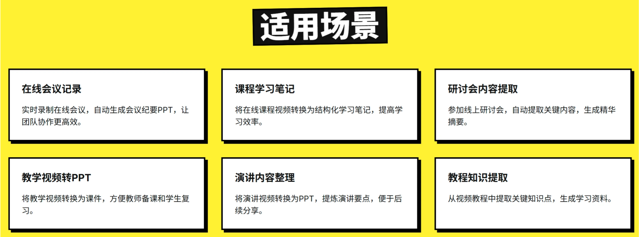 Video2PPT应用场景.webp