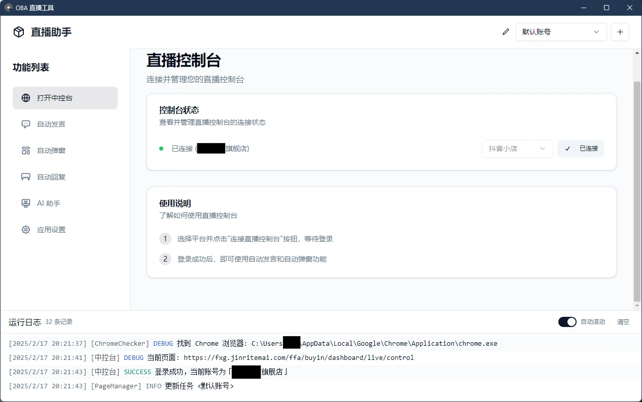 OBA Live Tool:专为直播电商打造的自动化AI助手