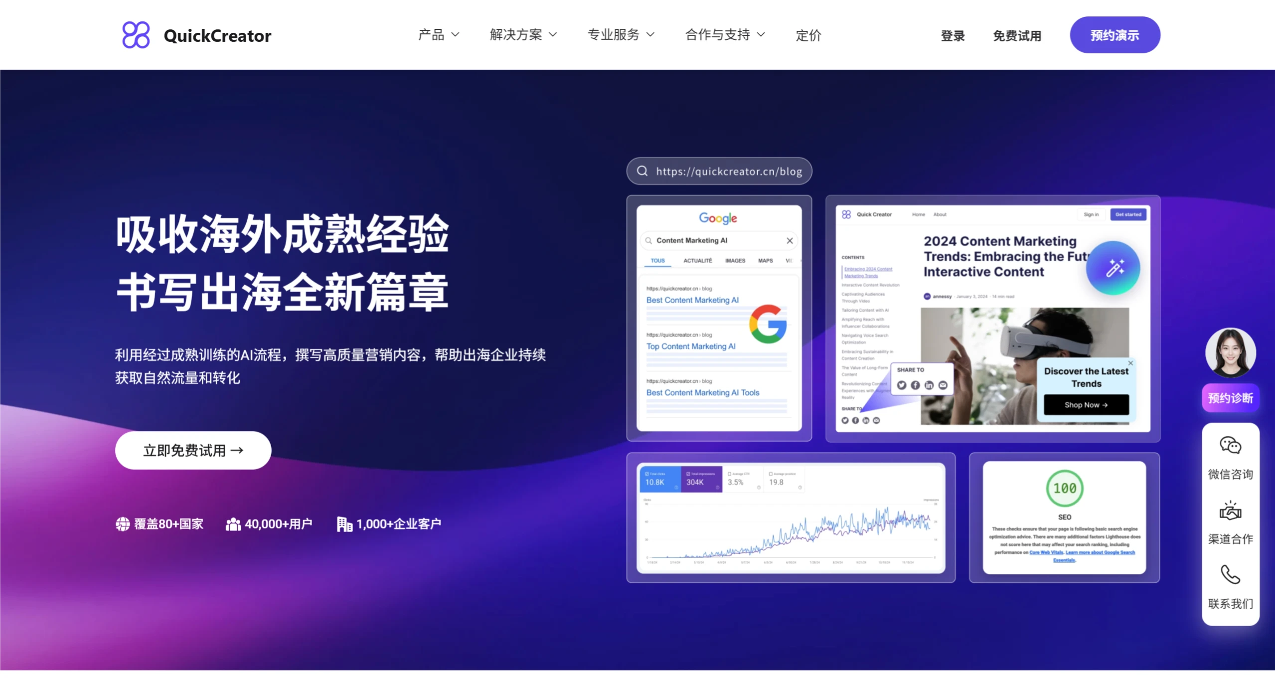 QuickCreator:专为中国出海企业打造的AI SEO写作工具 QuickCreator:专为中国出海企业打造的AI SEO写作工具.webp