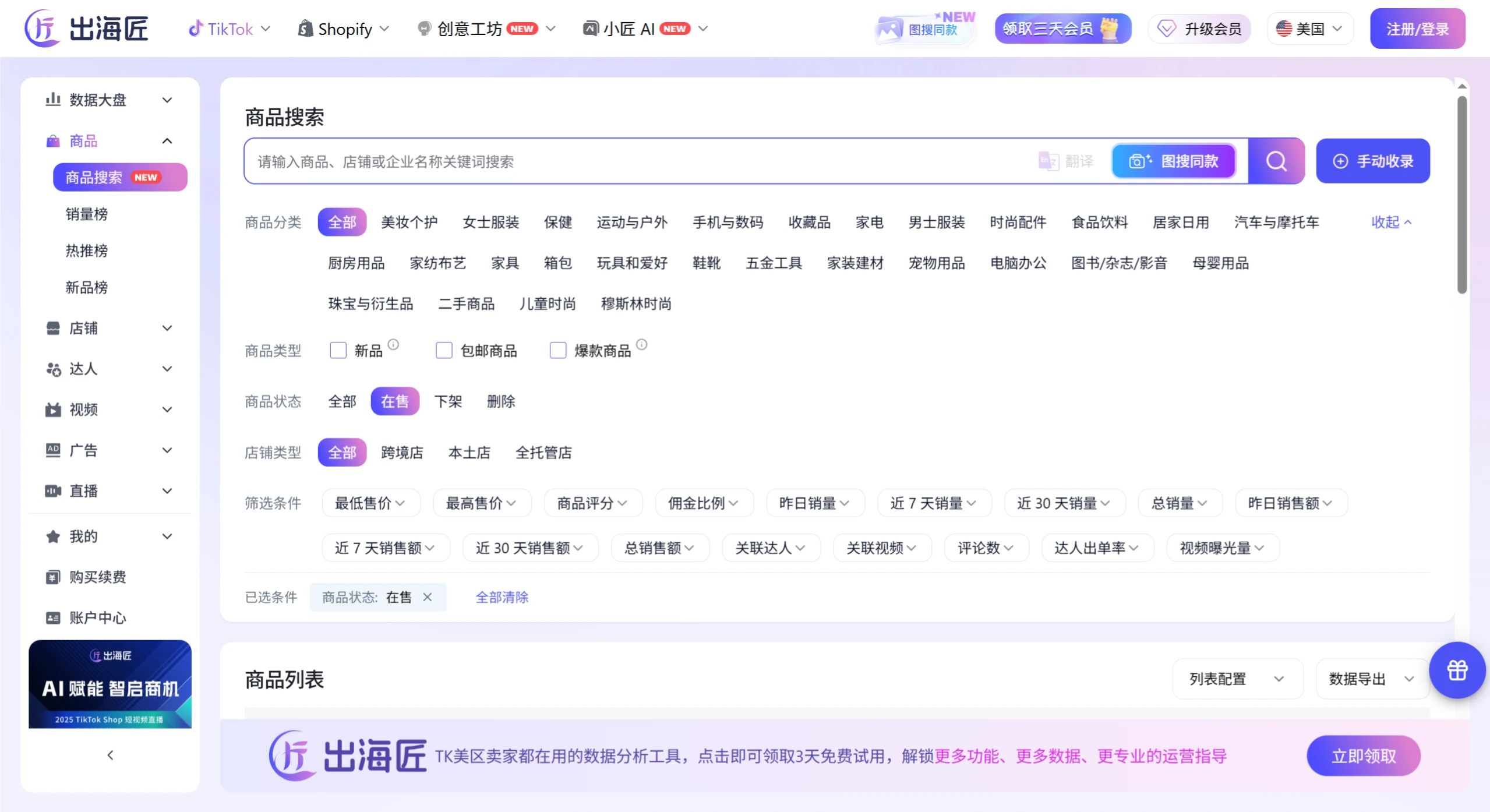 出海匠应用场景.webp
