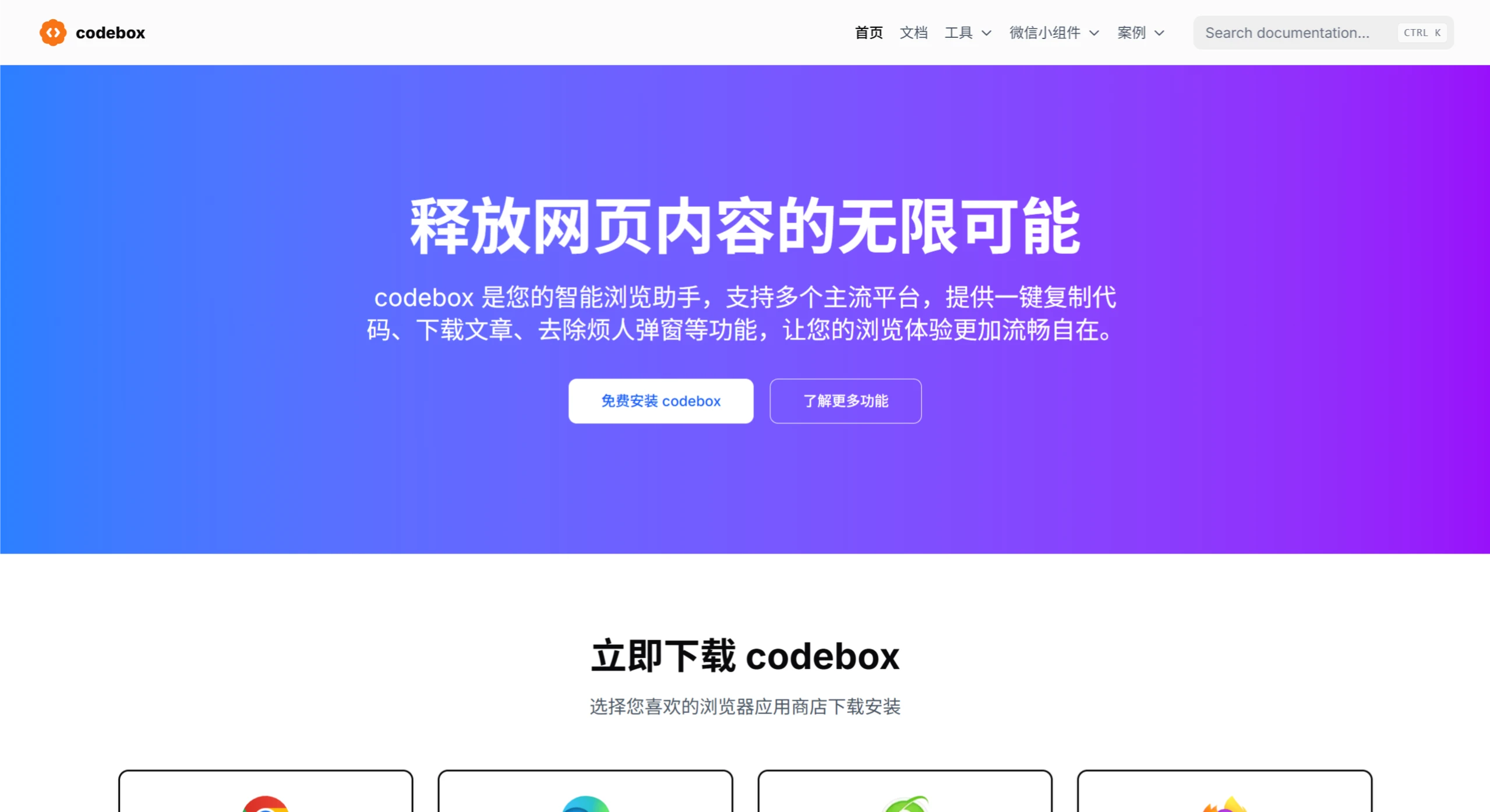 CodeBox:一键复制代码、解除阅读限制、去弹窗的浏览器插件 CodeBox:一键复制代码、解除阅读限制、去弹窗的浏览器插件.webp