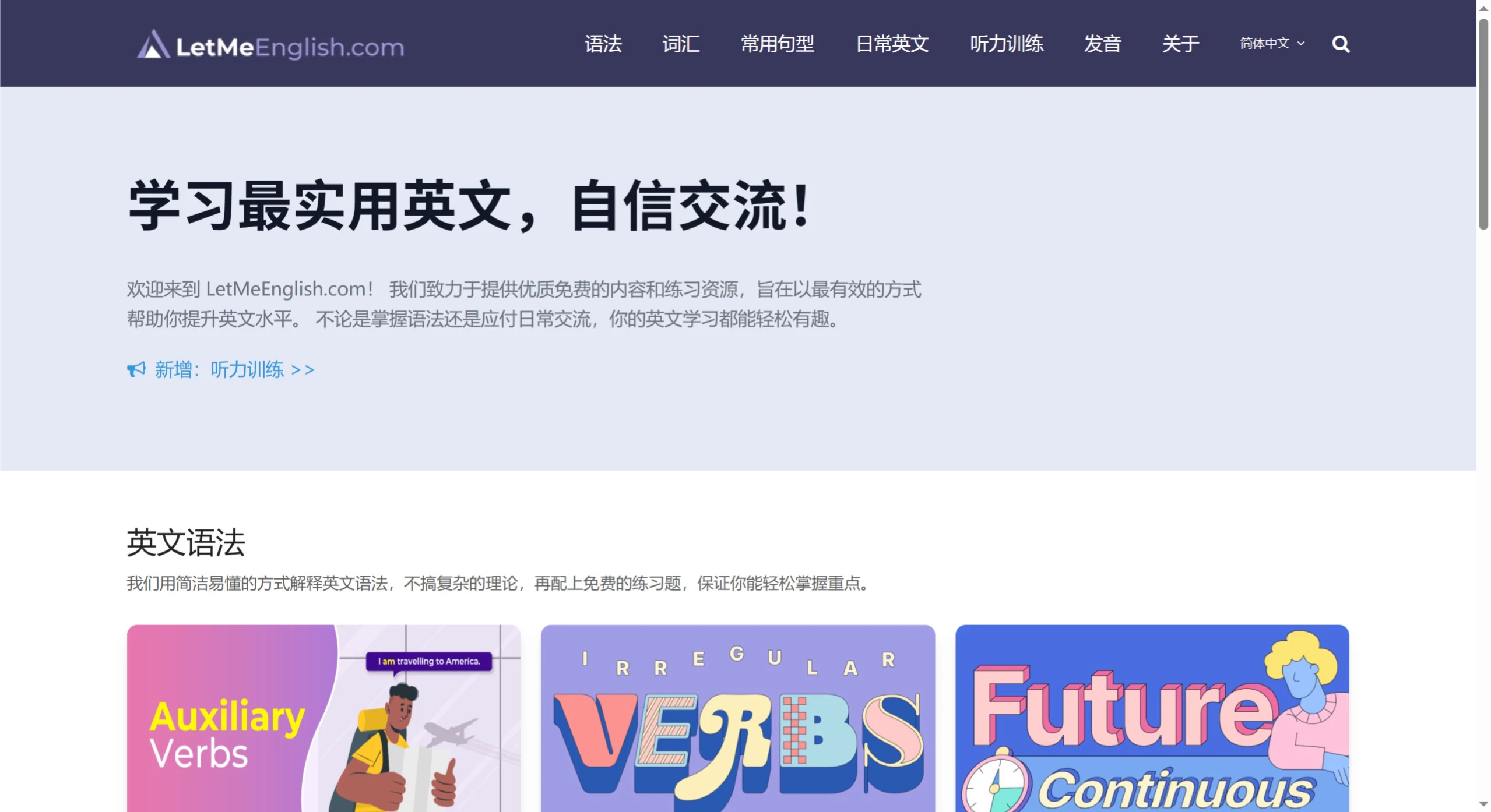 LetMeEnglish：提供优质免费的英文学习资源和练习.webp