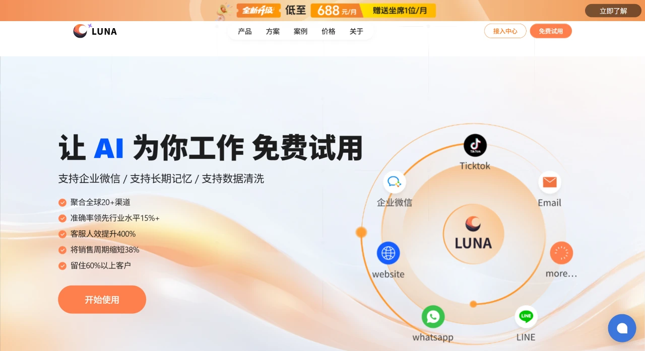 LUNA AI 超级客服:中聚AI提供的智能会话与数据服务平台 LUNA AI 超级客服:中聚AI提供的智能会话与数据服务平台.webp