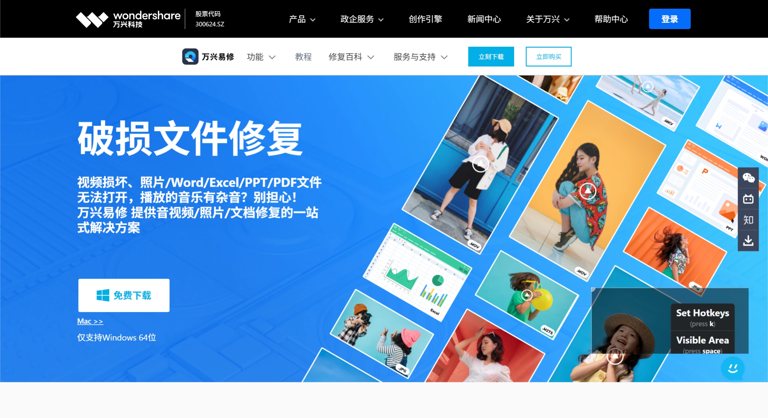 万兴易修(图1) 万兴易修:提供音视频、照片、文档的一站式修复解决方案.webp