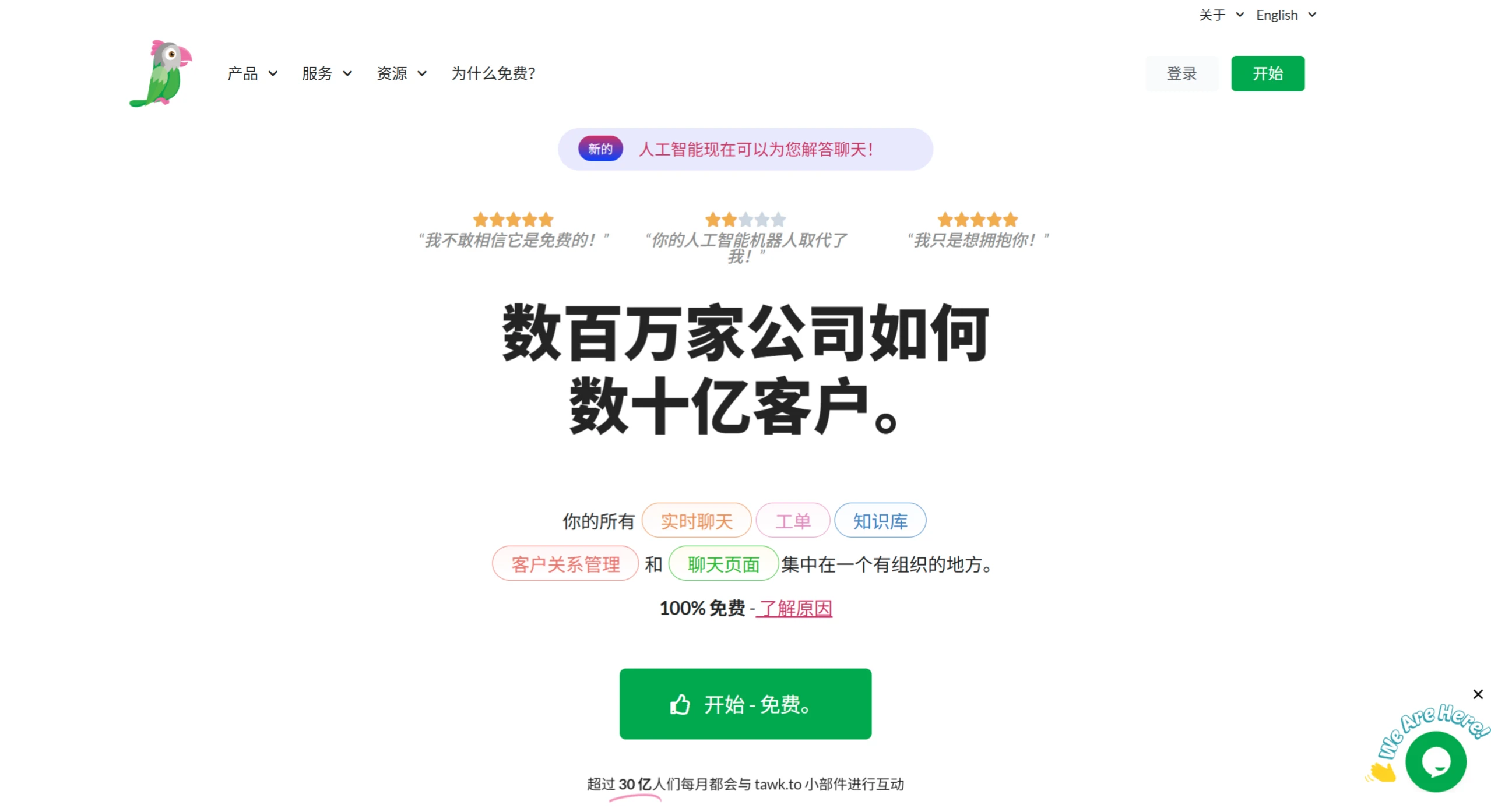 Tawk.to:100%免费在线客服聊天软件 Tawk.to:100%免费在线客服聊天软件.webp