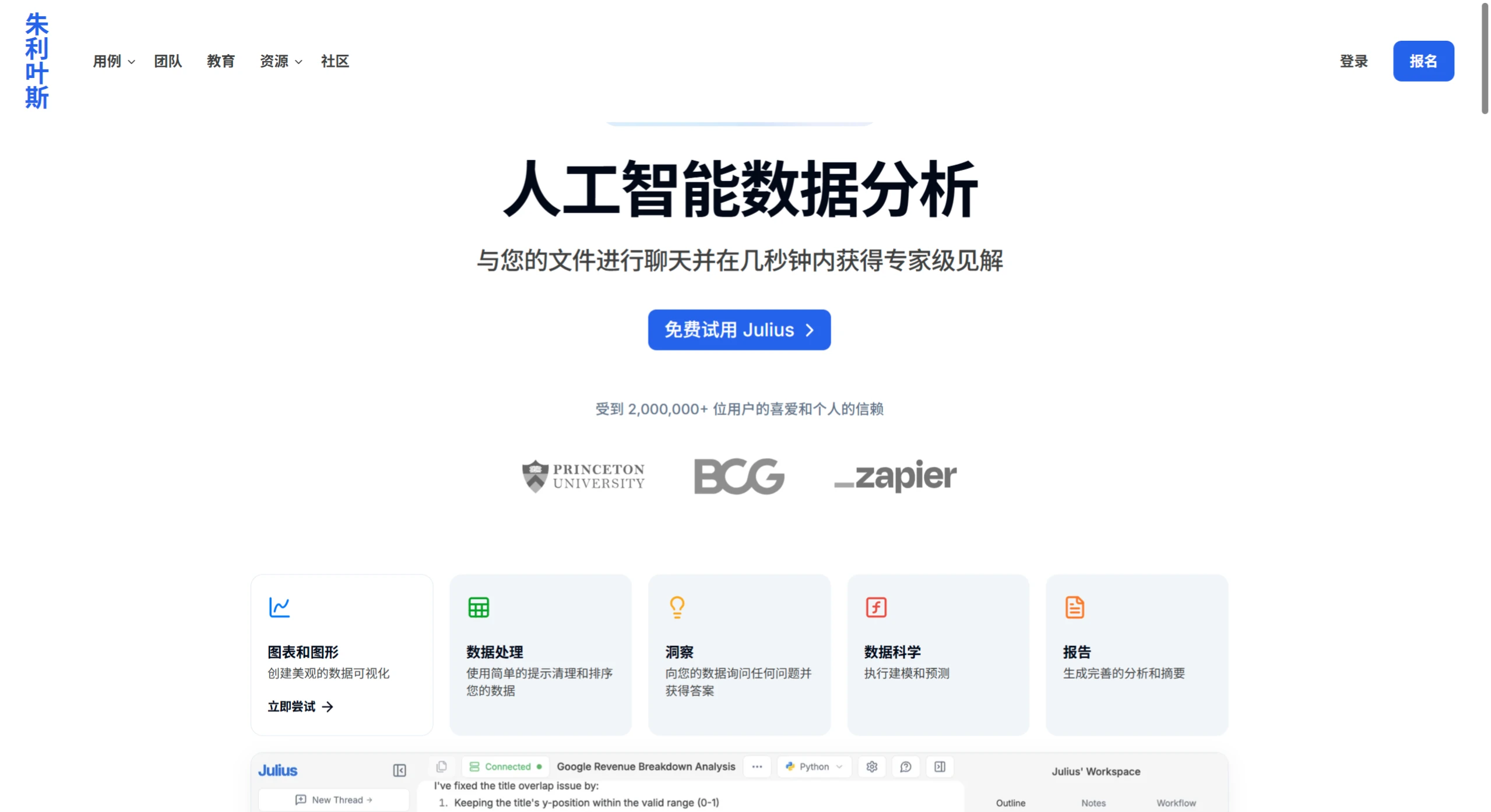 Julius AI:用于数据分析和可视化的AI数据分析工具 Julius AI:用于数据分析和可视化的AI数据分析工具.webp