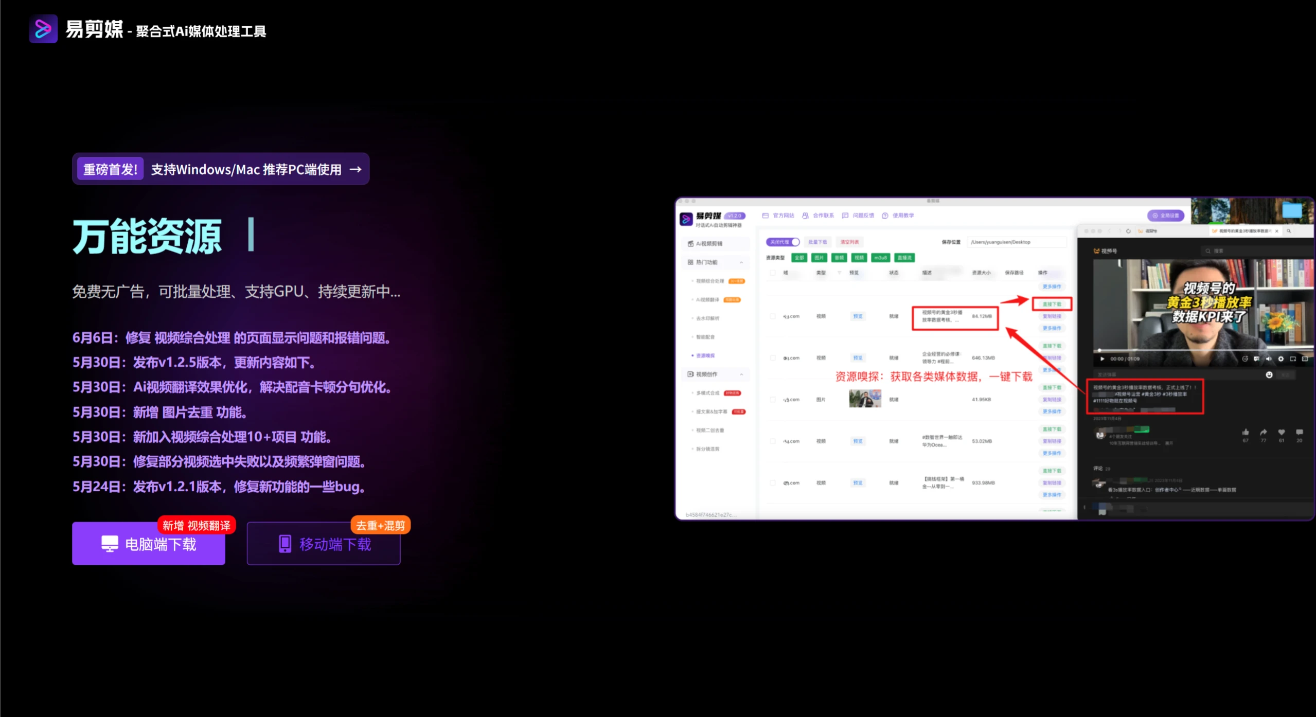 易剪媒(图1) 易剪媒: 聚合式Ai自媒体批量处理工具.webp