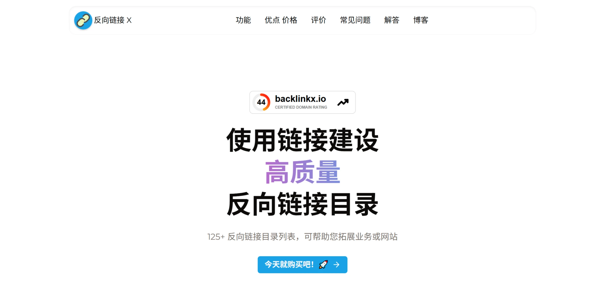 BacklinkX:精选120 多个高权威反向链接目录 BacklinkX:精选120 多个高权威反向链接目录.webp