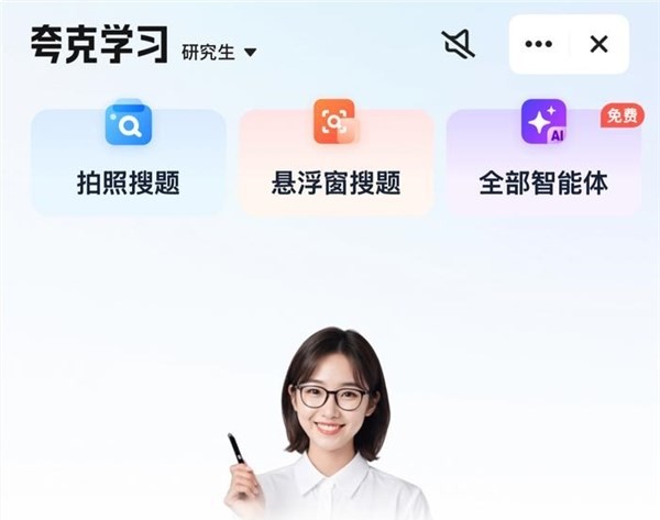 夸克老师:夸克App推出的AI家教 夸克老师:夸克App推出的AI家教.jpg