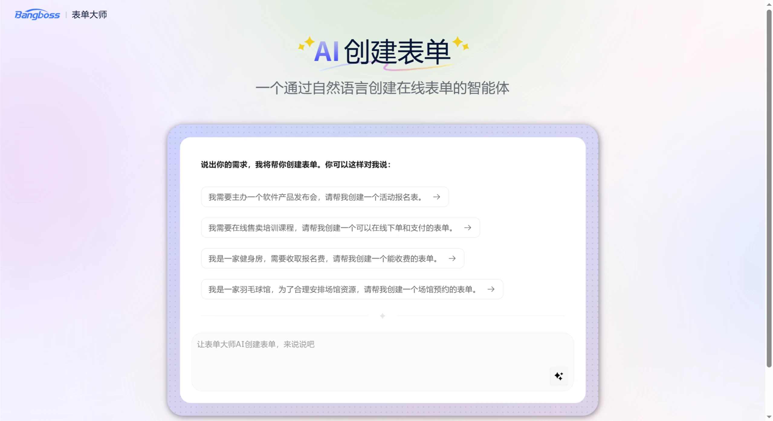 表单大师AI 表单大师AI.webp