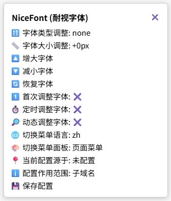 NiceFont(图1) NiceFont:让网页字体更清晰、舒适、耐视!.webp