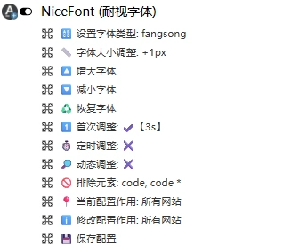 NiceFont(图2) NiceFont:让网页字体更清晰、舒适、耐视!.webp