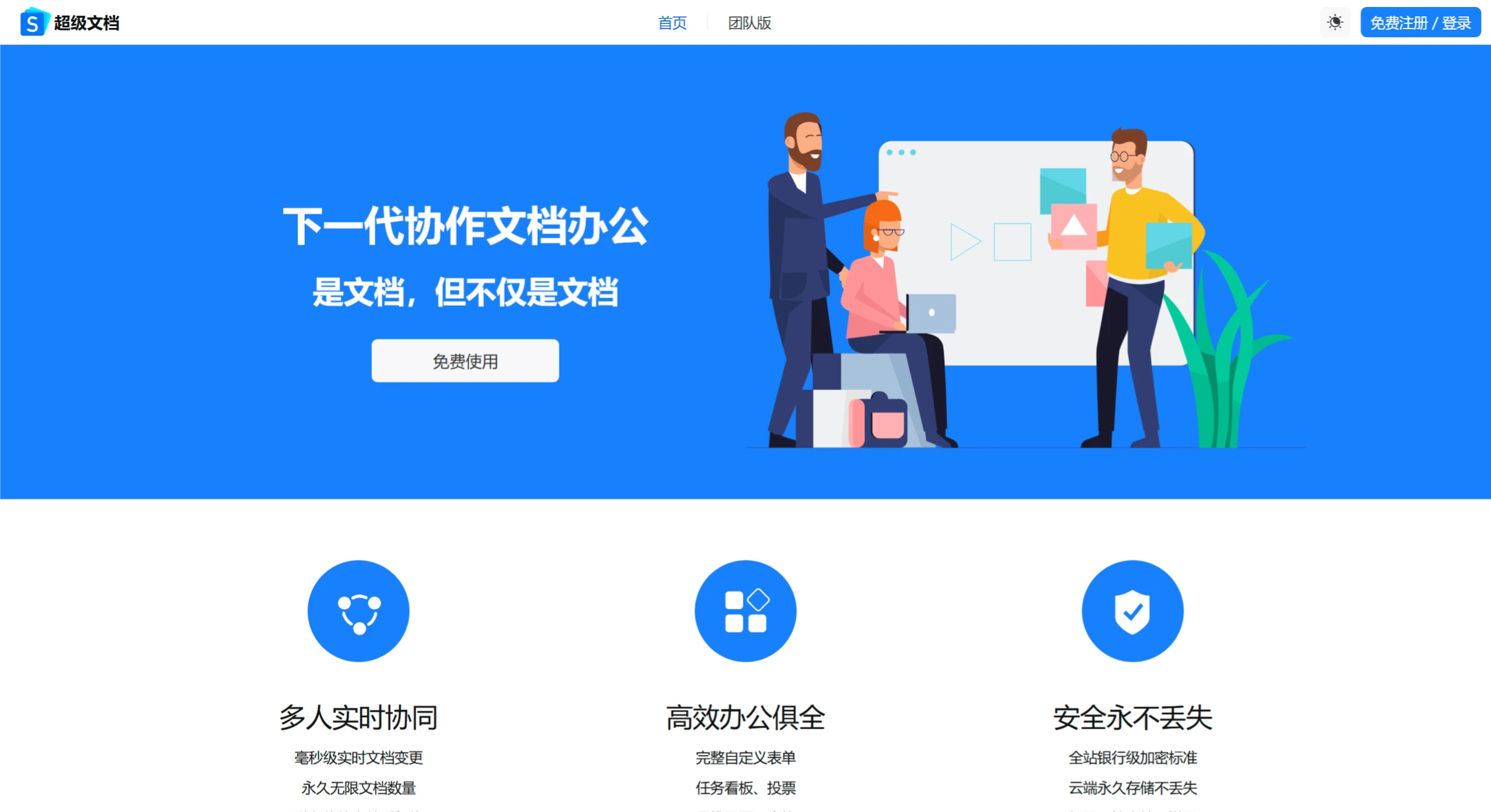 超级文档(图1) 超级文档:集成多种协作与办公功能的平台.webp