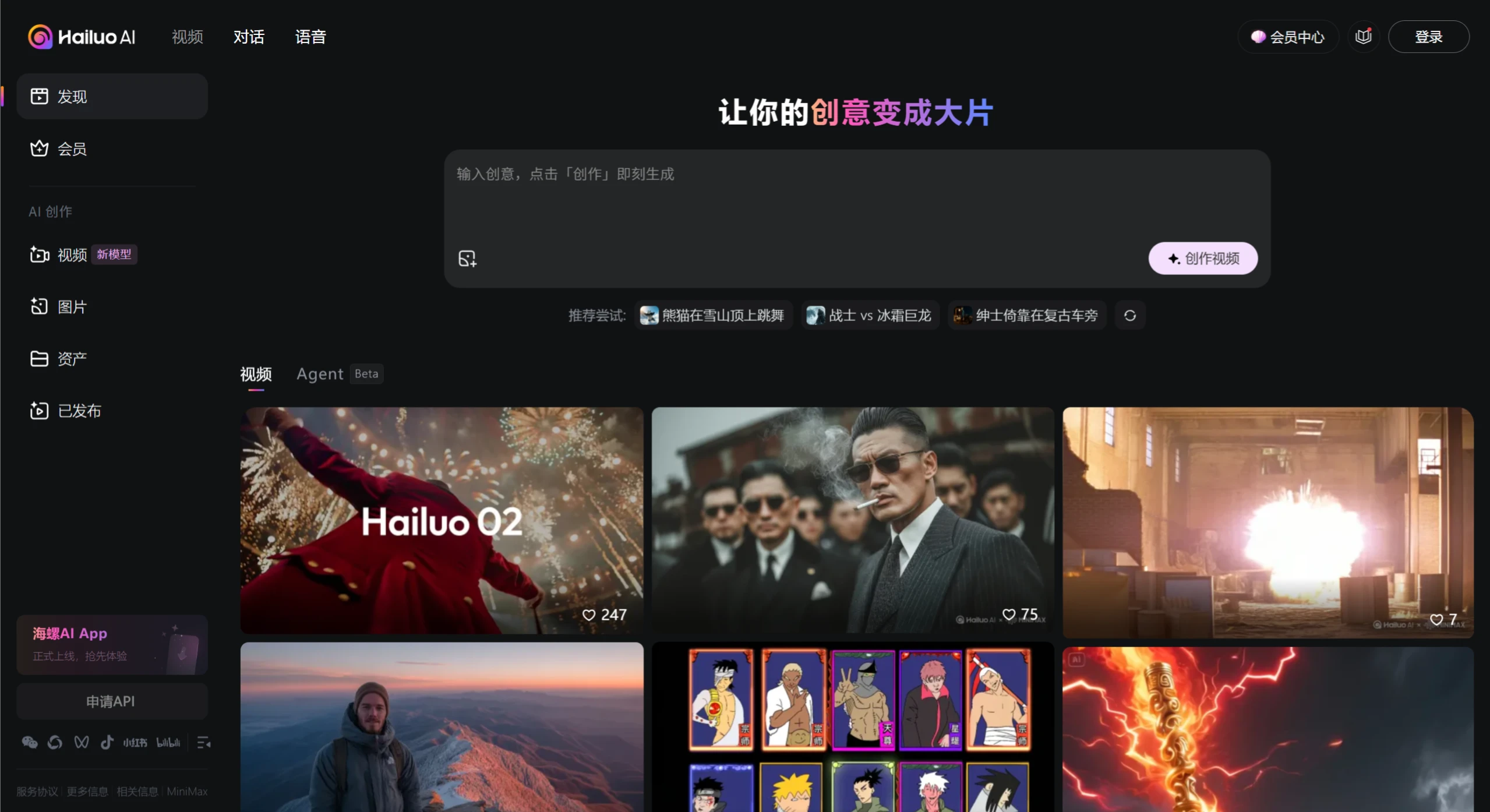 手把手教你如何用海螺制作超萌“猫猫跳水”视频?轻松拿捏!(图2) 先去海螺官网,按提示注册账号.webp