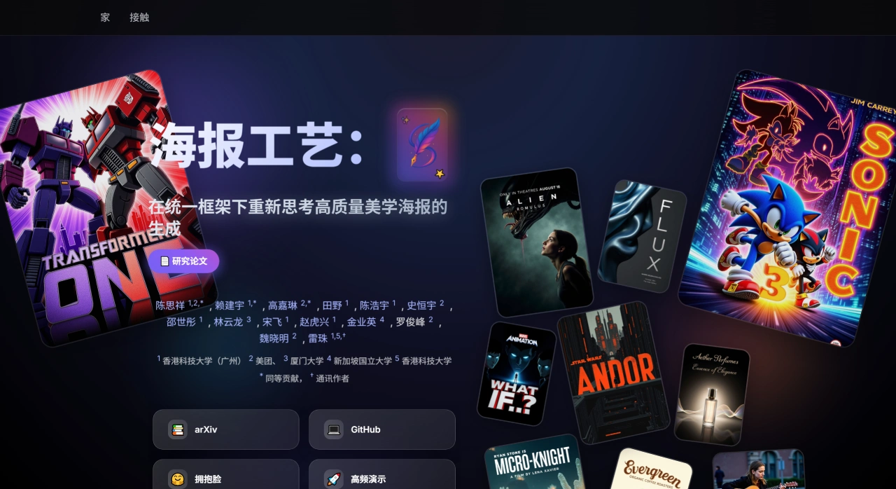 PosterCraft:高质量海报生成框架