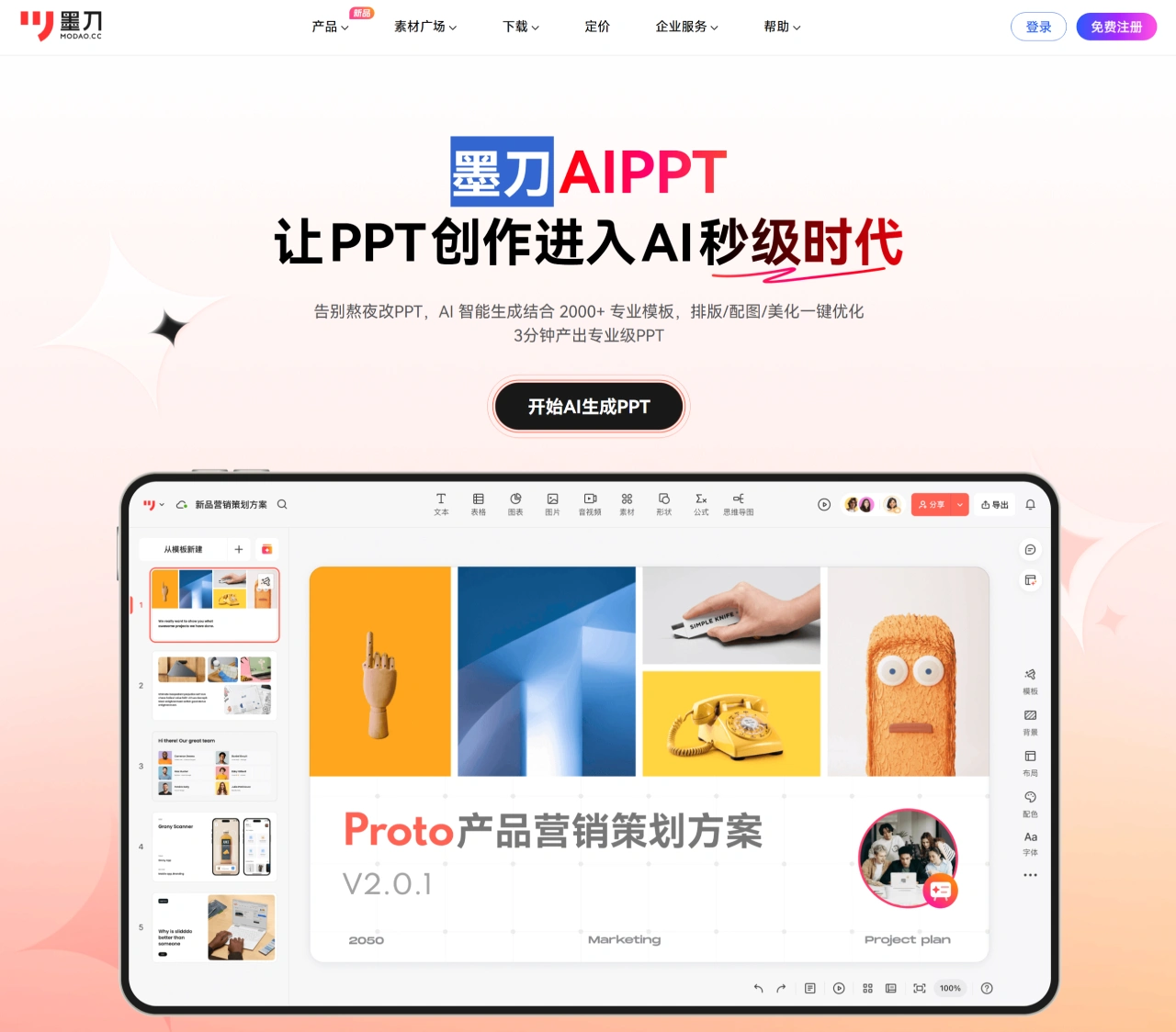 墨刀AIPPT:墨刀推出的一款AI PPT生成工具 墨刀AIPPT:墨刀推出的一款AI PPT生成工具.webp