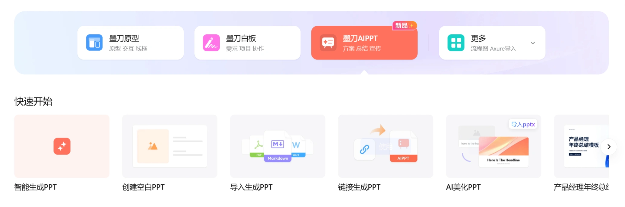 墨刀AIPPT使用方法 墨刀AIPPT使用方法.webp