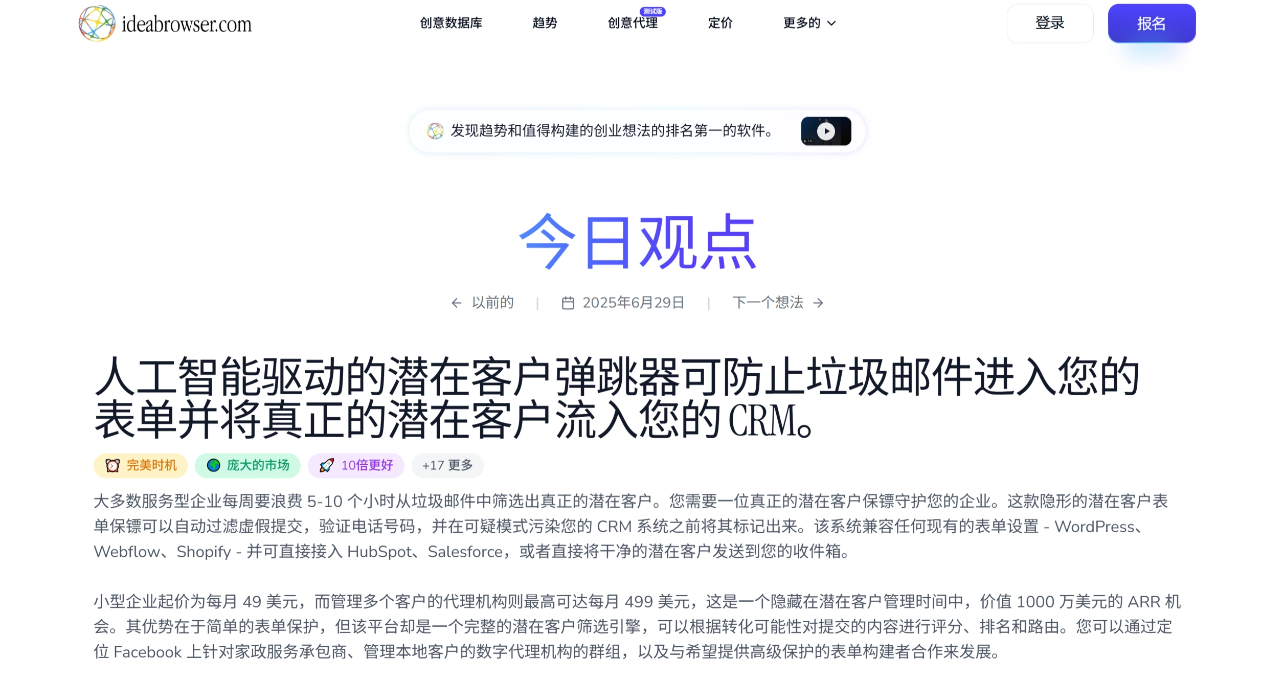 Ideabrowser:专注于挖掘商业趋势和提供创业灵感 Ideabrowser:专注于挖掘商业趋势和提供创业灵感