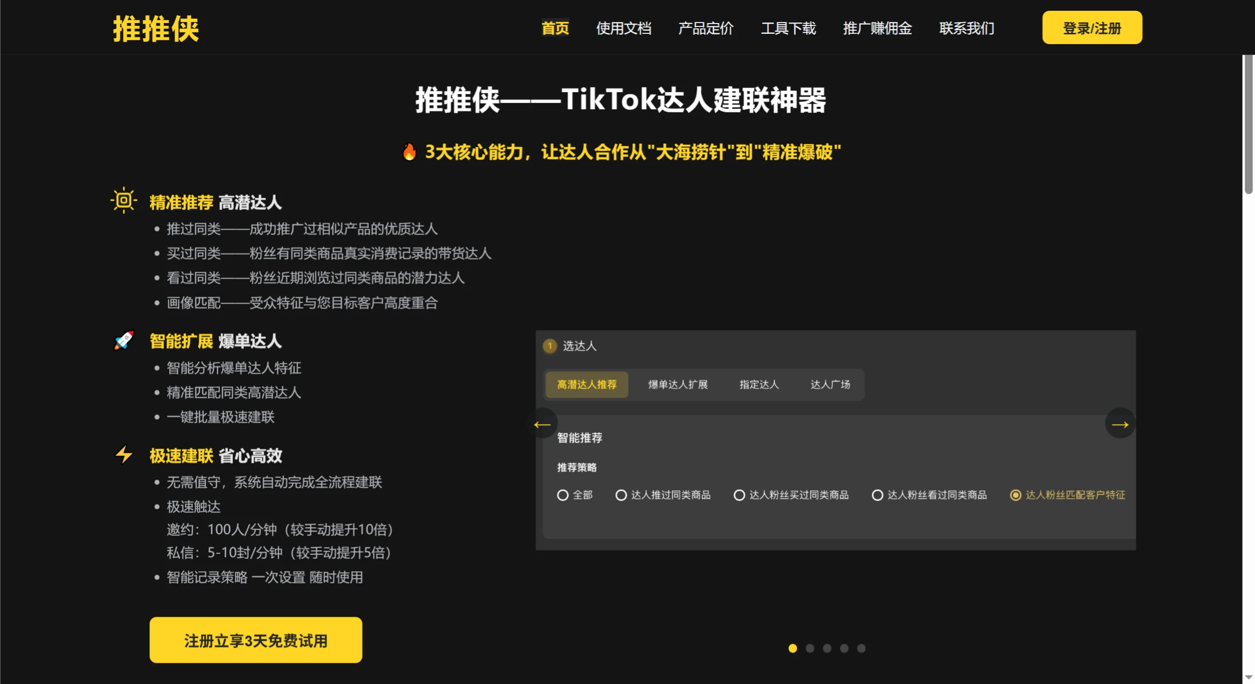 推推侠:TikTok达人建联神器 推推侠:TikTok达人建联神器