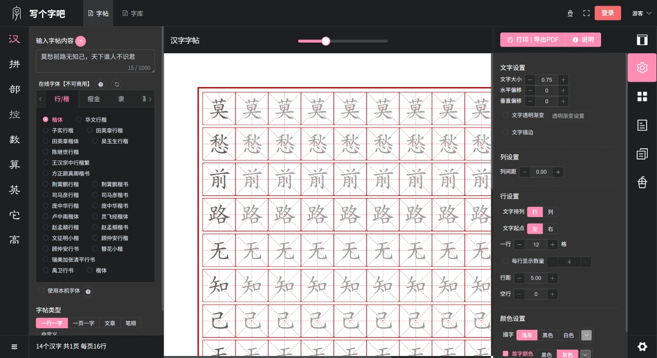 写个字吧:提供汉字字帖的生成 写个字吧:提供汉字字帖的生成