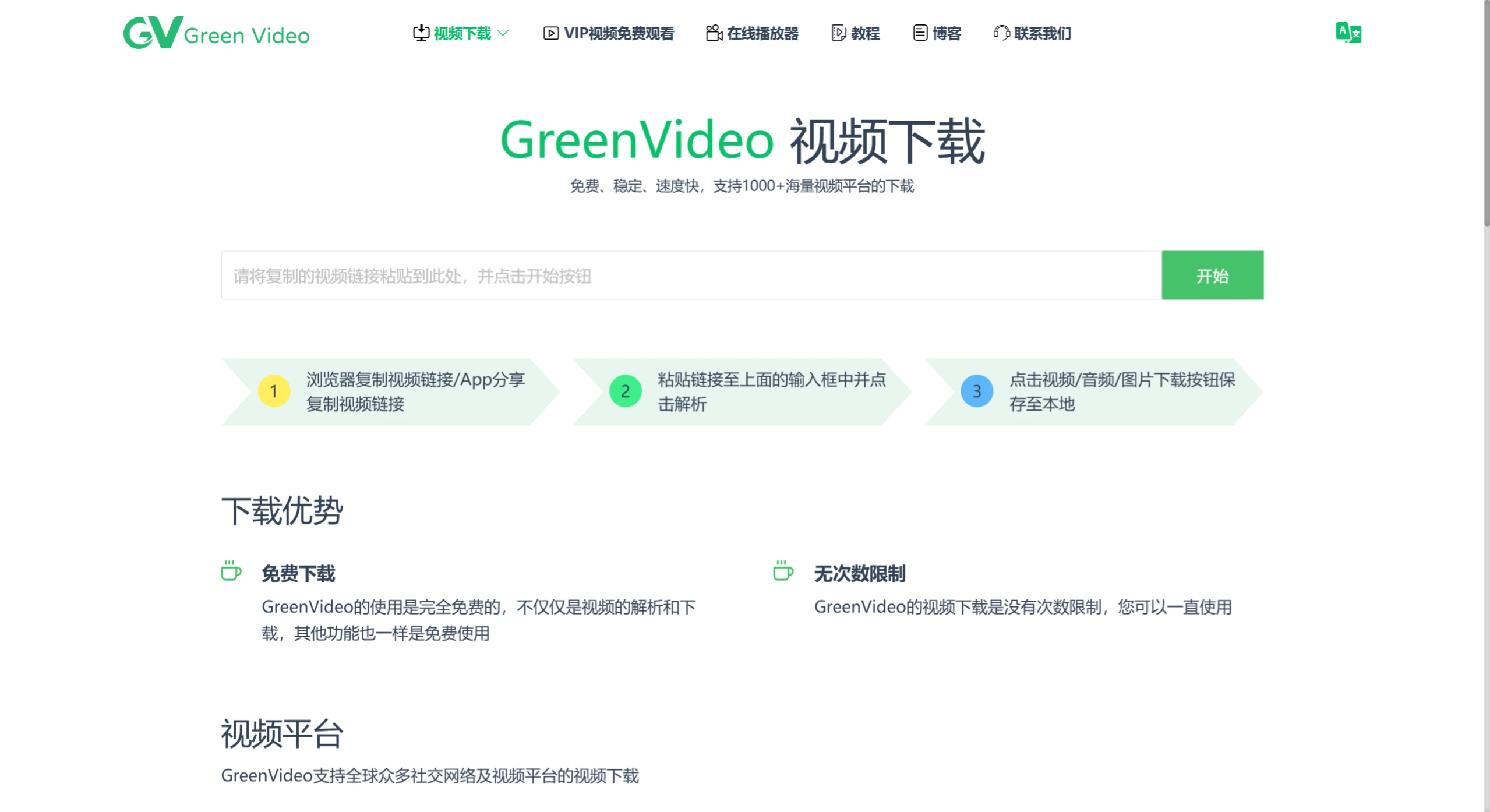 GreenVideo(图1) GreenVideo:一个免费、无次数限制的视频下载平台