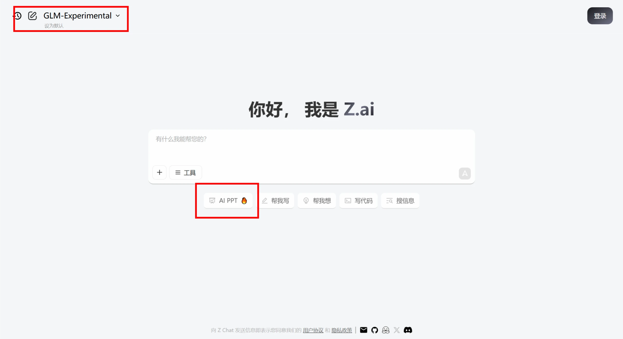 智谱上线类Manus的PPT生成功能:AI Slides(图1) screenshot (10).webp