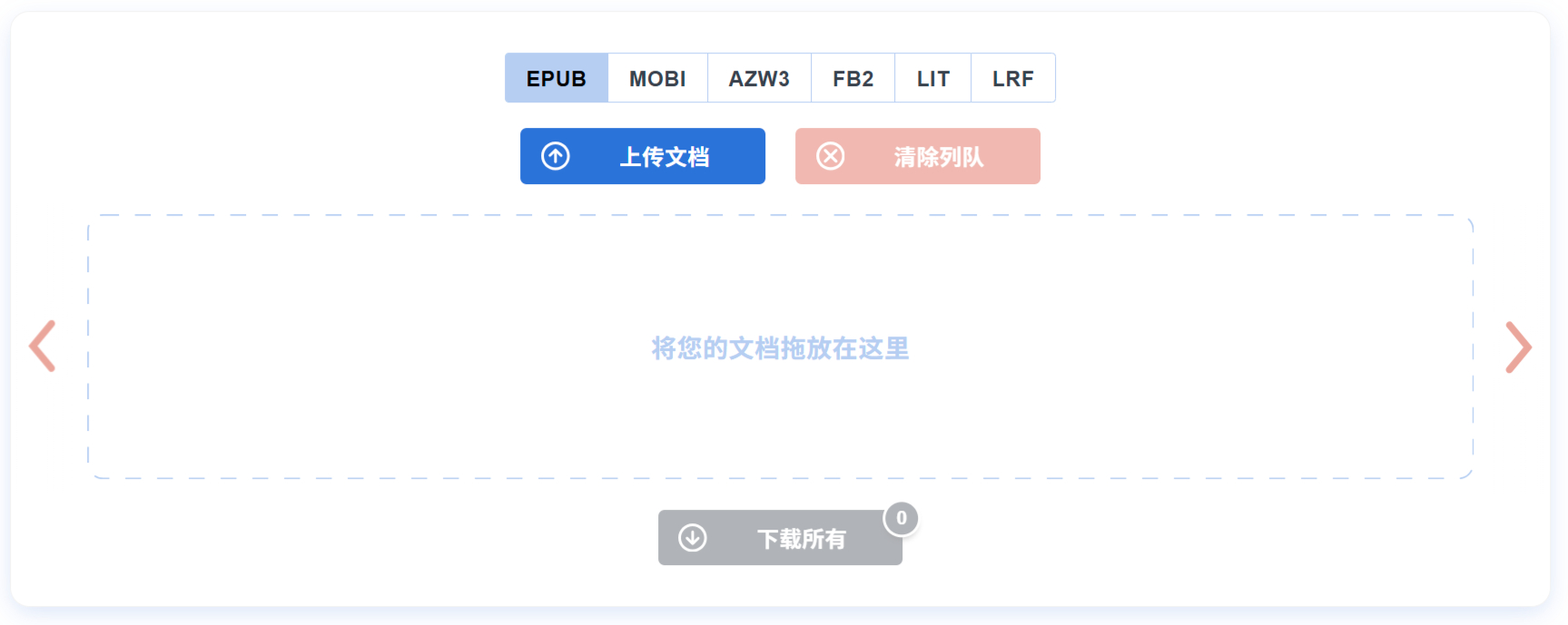 ToePub：完全免费的在线电子书格式转换工具