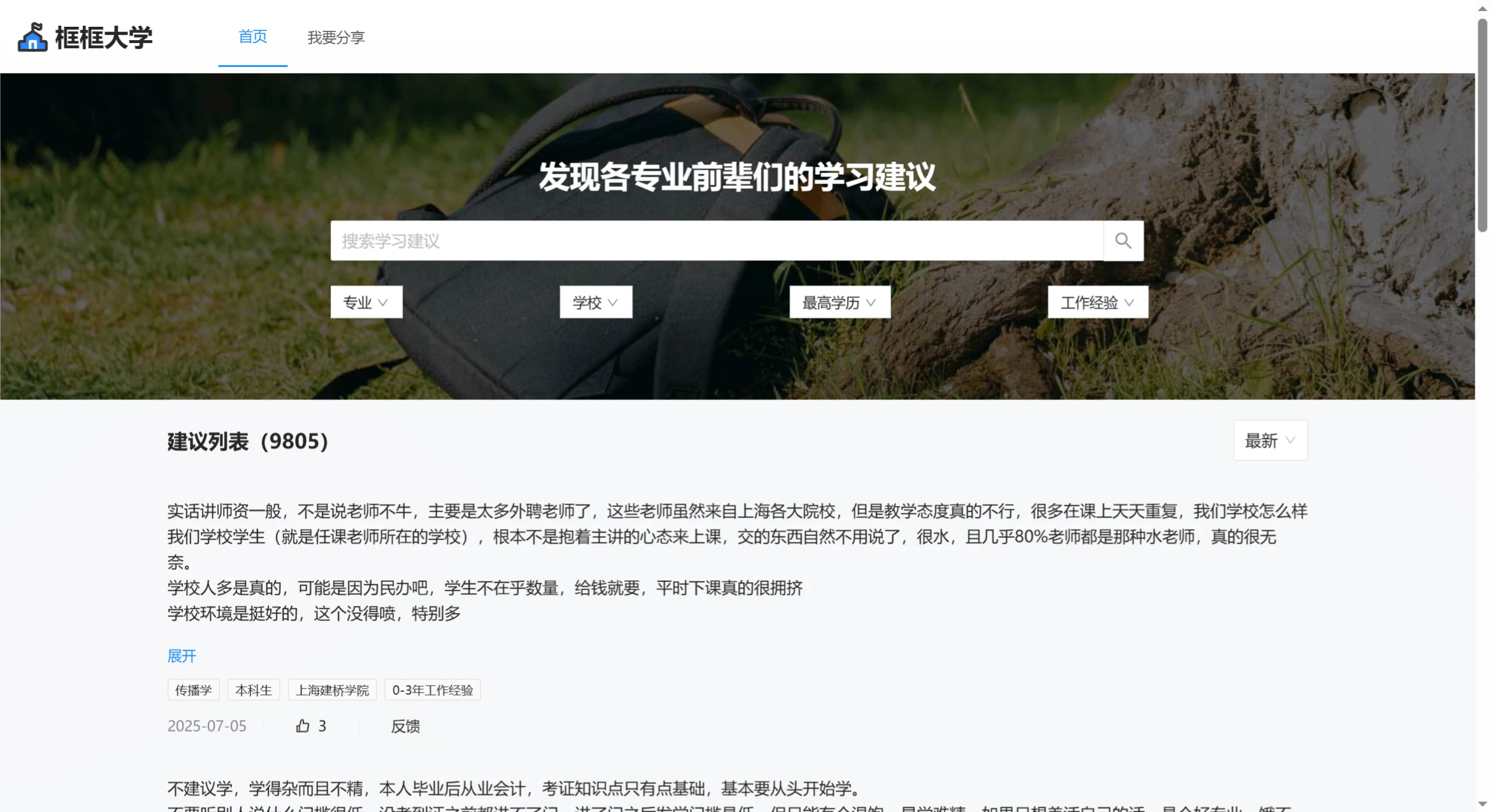 框框大学:专业及就业选择经验分享网站 框框大学:专业及就业选择经验分享网站