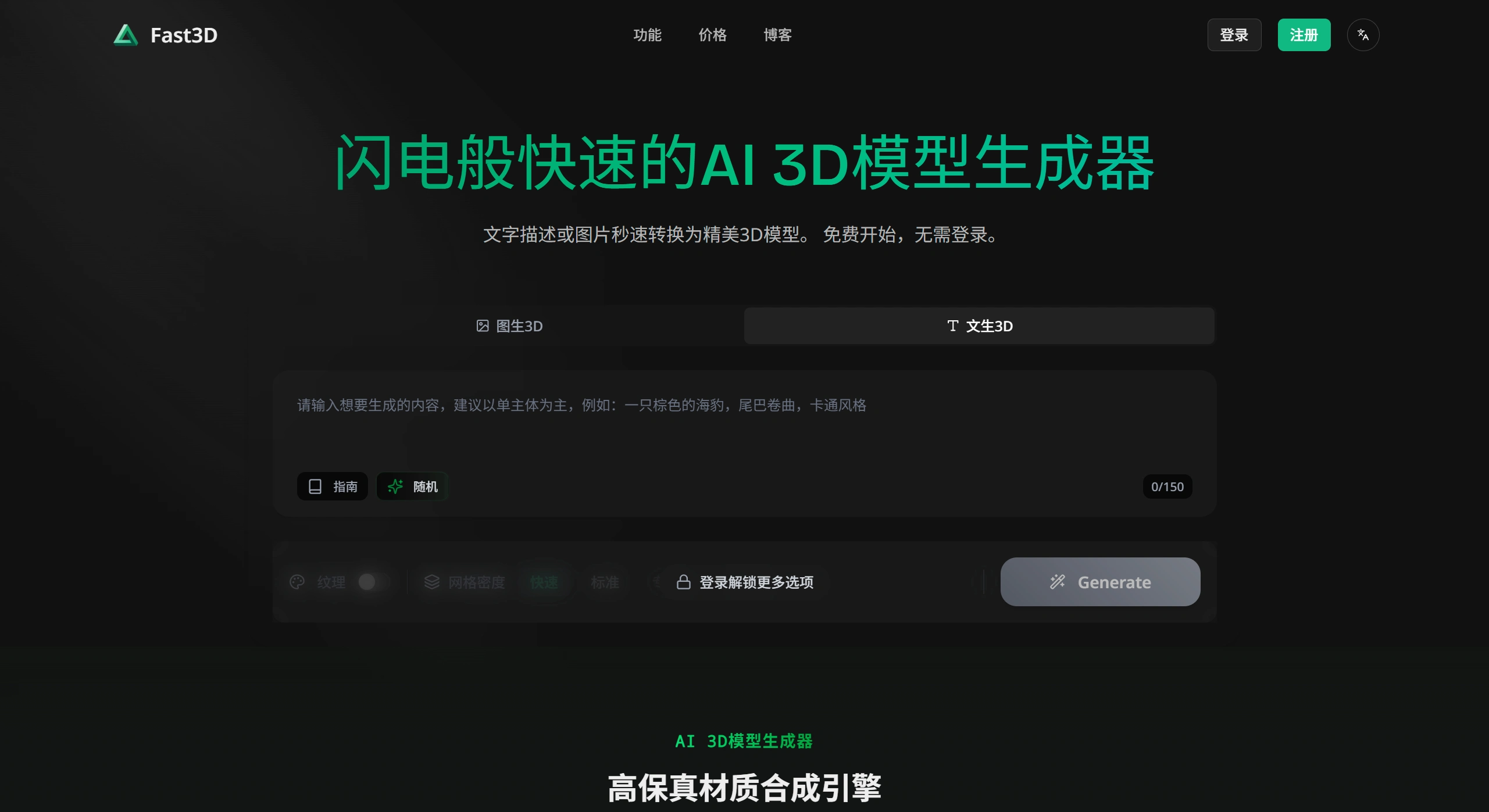 Fast3D:闪电般快速的AI 3D模型生成器 Fast3D:闪电般快速的AI 3D模型生成器