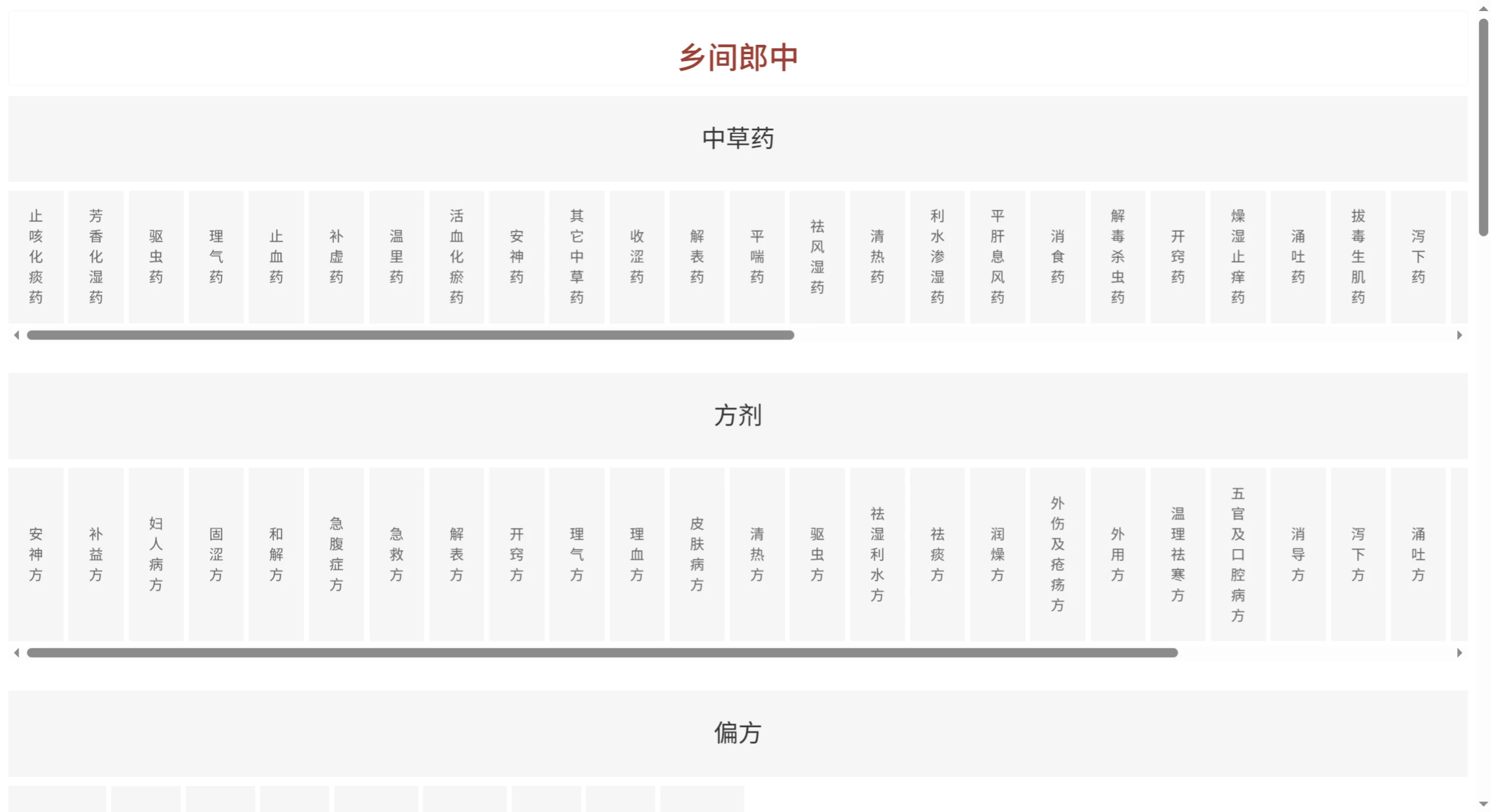 乡间郎中:一个专注于中医养生调理的综合性平台 乡间郎中:一个专注于中医养生调理的综合性平台