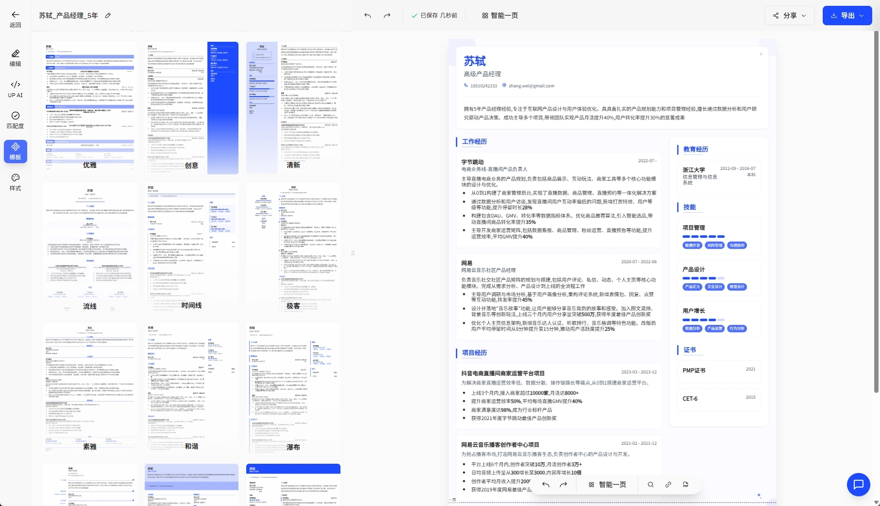 UP简历(图1) UP简历:一款AI简历制作工具,让你在5分钟内生成专业简历