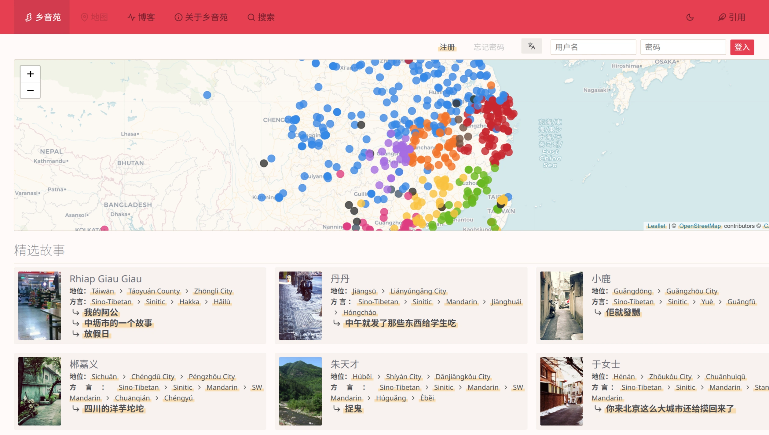 乡音苑(图1) 乡音苑:一个记录和保存中国各地方言的公益网站