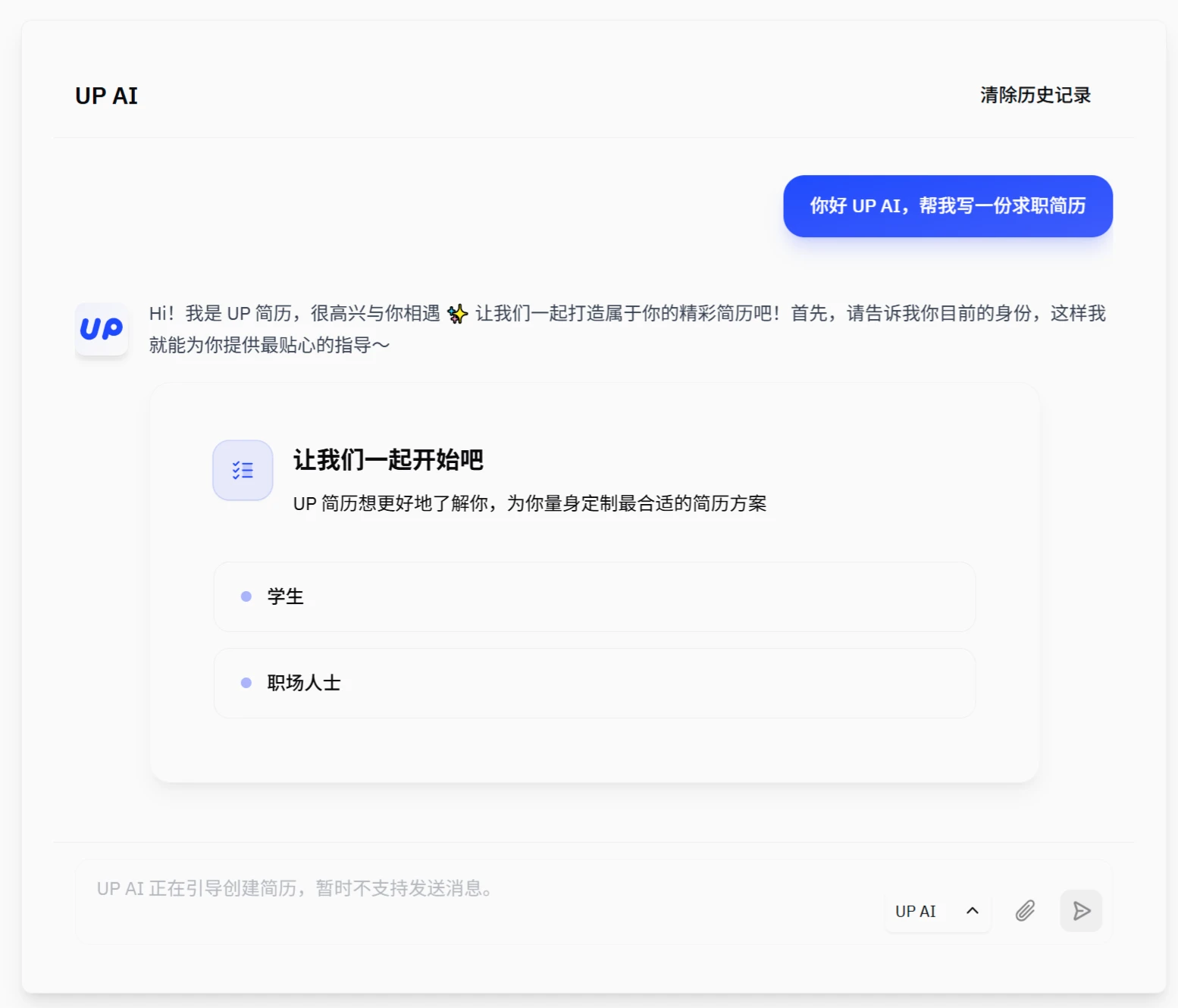 UP简历制作步骤 UP简历制作步骤.webp