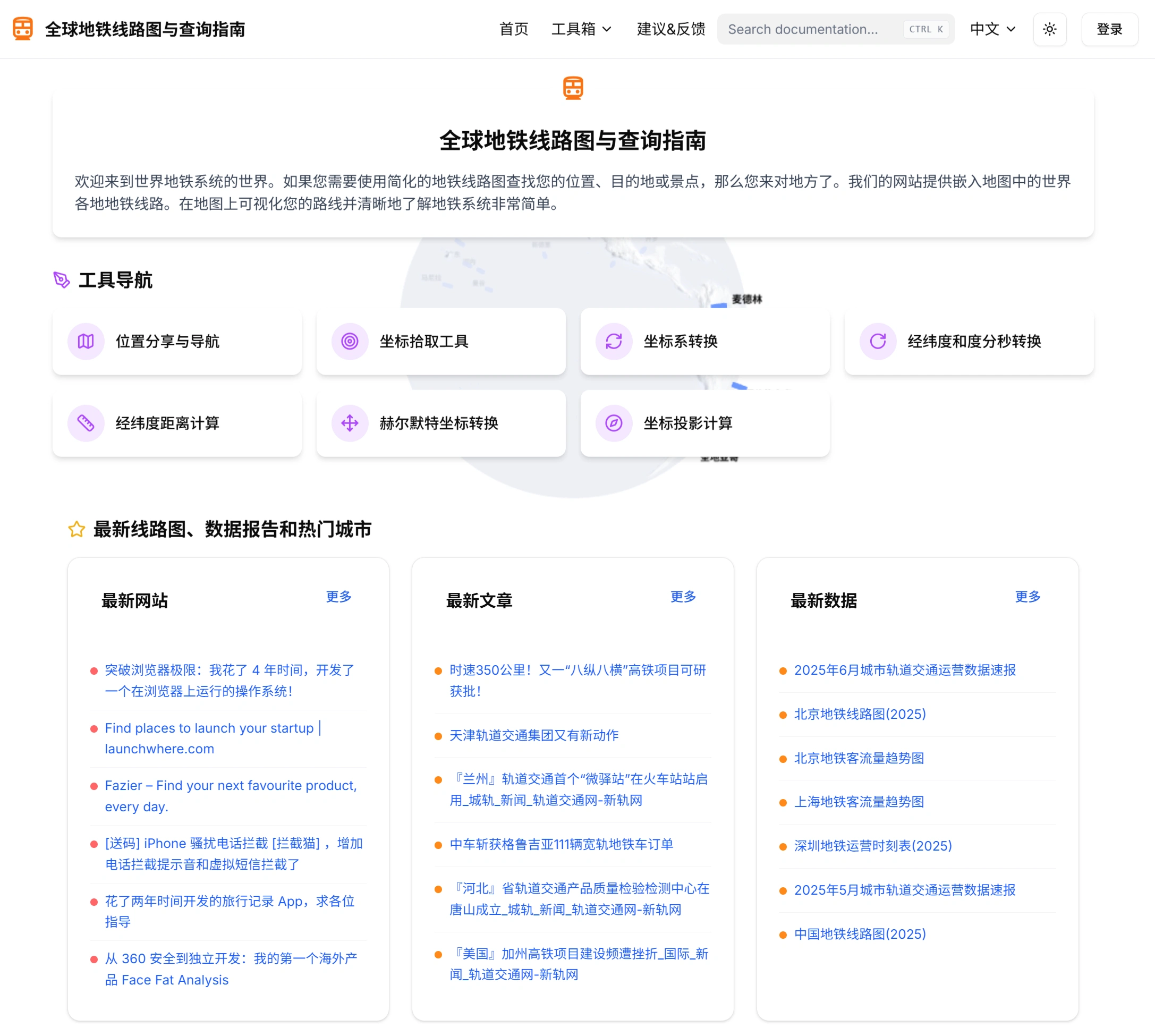 Metro Line Hub:一个全球地铁线路信息查询网站 Metro Line Hub:一个全球地铁线路信息查询网站