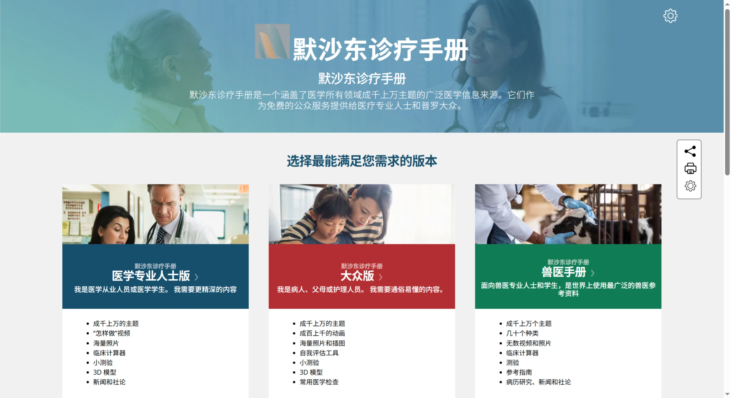 默沙东诊疗手册(图1) 默沙东诊疗手册:世界上使用最广泛的医学信息资源之一