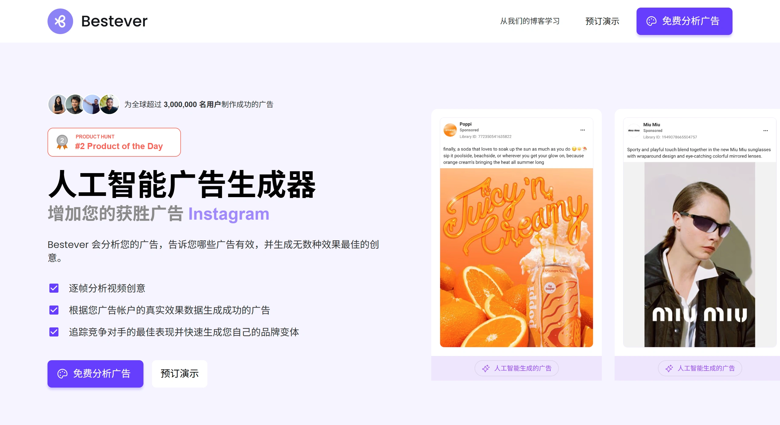 Bestever AI:一个用于广告分析、生成和优化的AI工具 Bestever AI:一个用于广告分析、生成和优化的AI工具