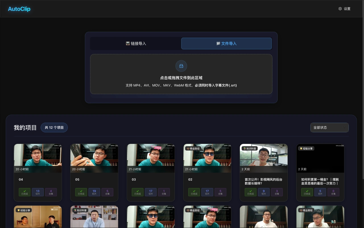 AutoClip:一款AI智能视频切片工具 AutoClip:一款AI智能视频切片工具