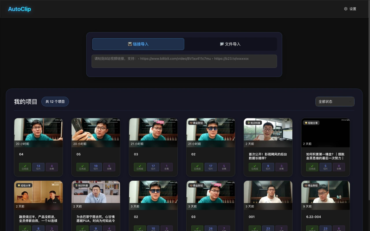 AutoClip使用教程 AutoClip使用教程
