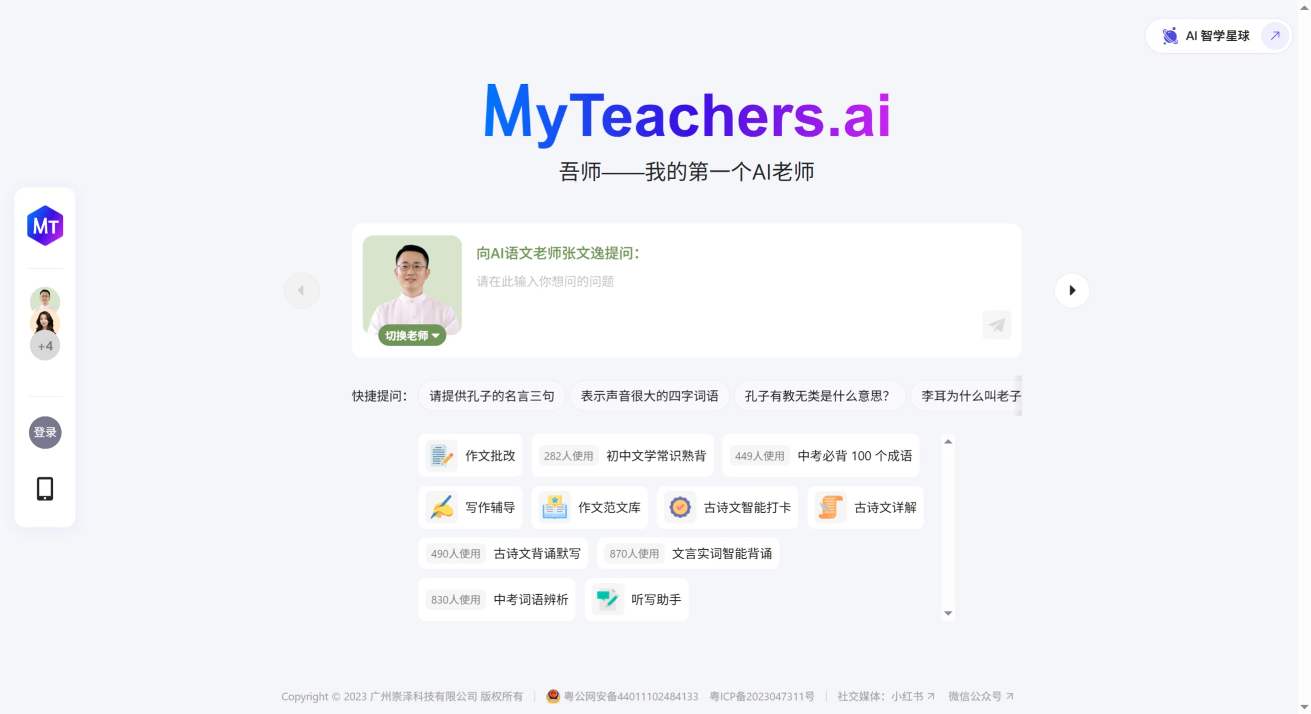 MyAITeachers AI吾师:一个面向 8 岁以上学习者的AI学习辅导工具 MyAITeachers AI吾师:一个面向 8 岁以上学习者的AI学习辅导工具